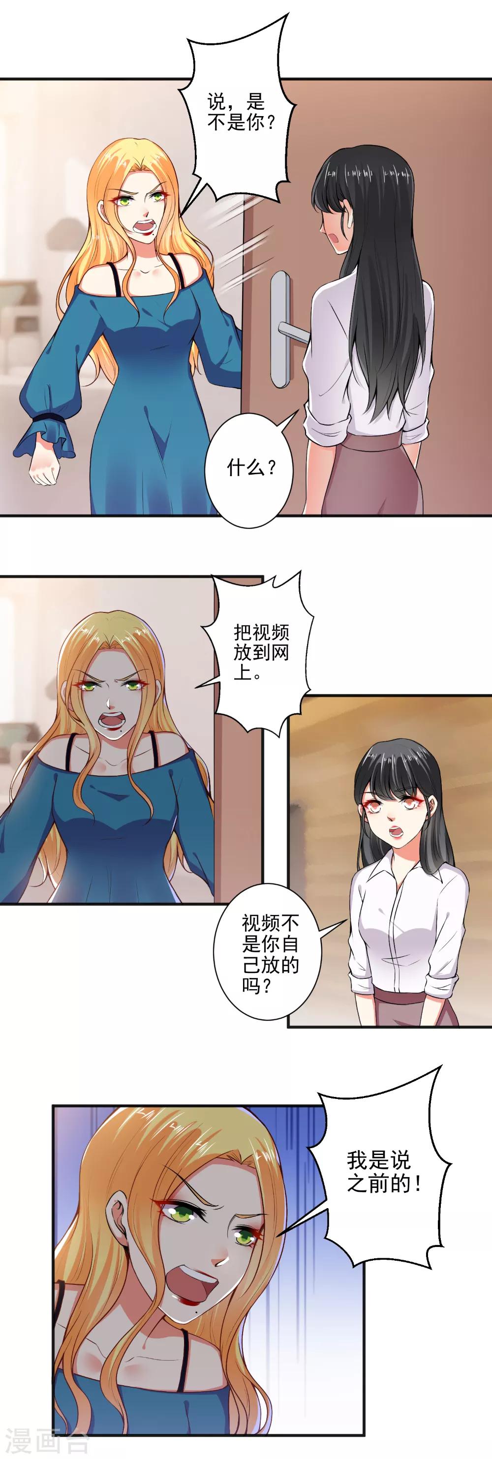 總裁大人好羞恥 - 第102話 春風得意 - 2