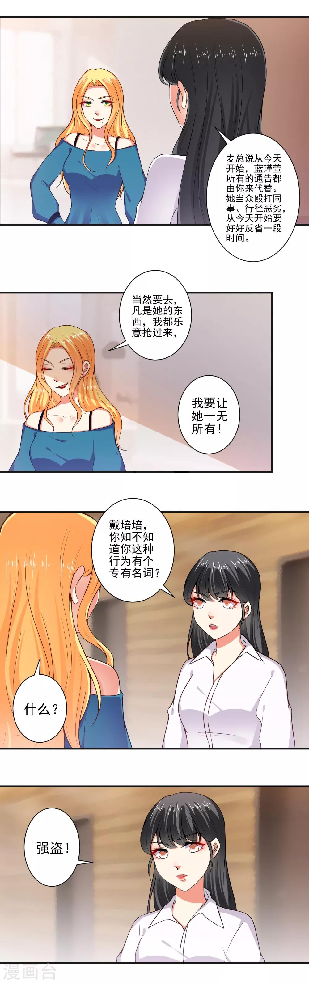 總裁大人好羞恥 - 第102話 春風得意 - 1