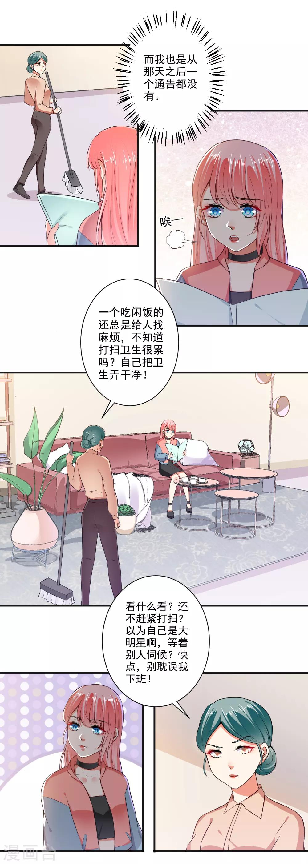 總裁大人好羞恥 - 第102話 春風得意 - 3