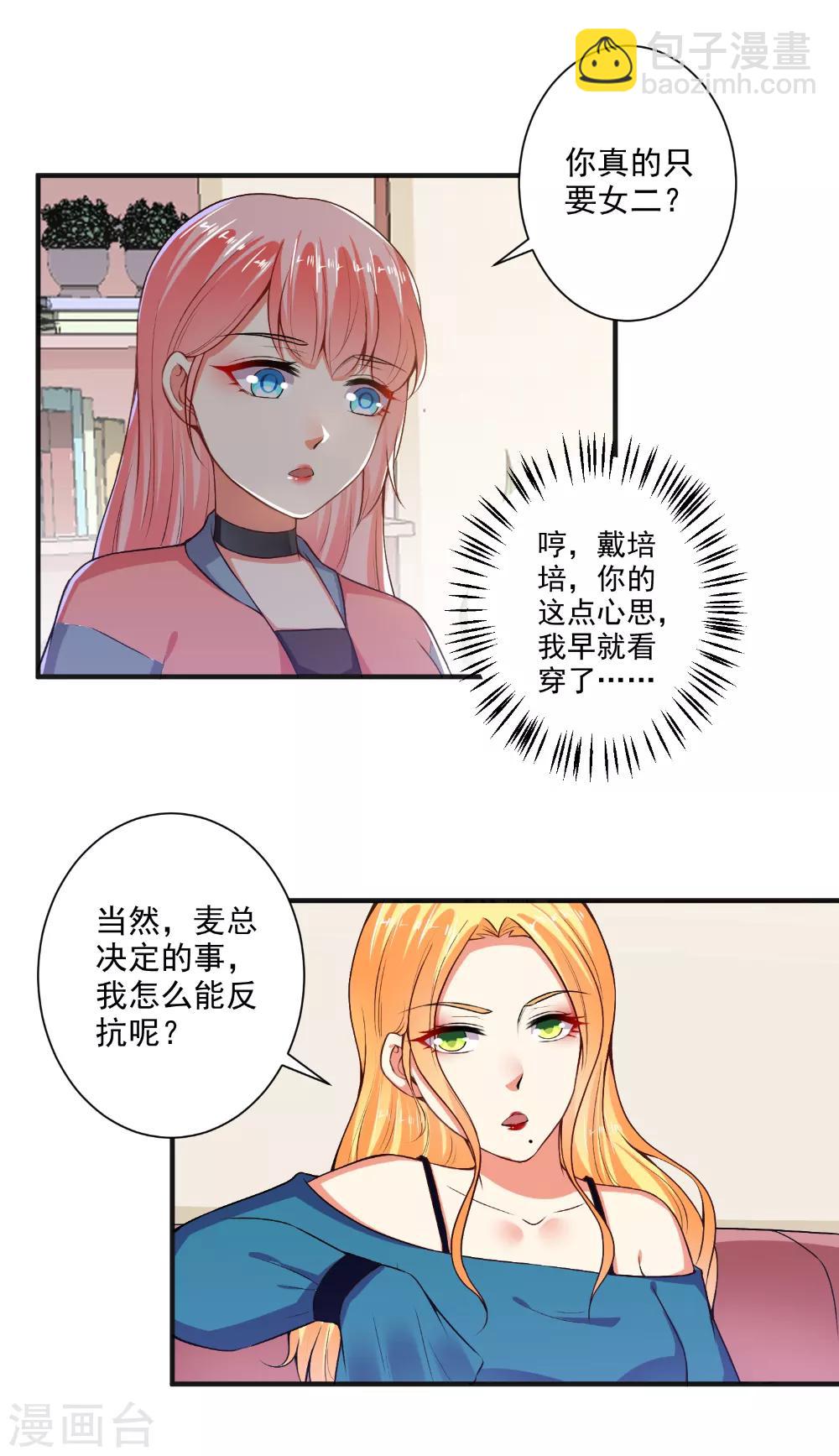 總裁大人好羞恥 - 最終話 狗仗人勢 - 2