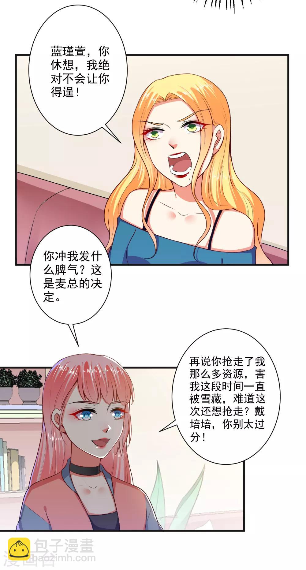 總裁大人好羞恥 - 最終話 狗仗人勢 - 3