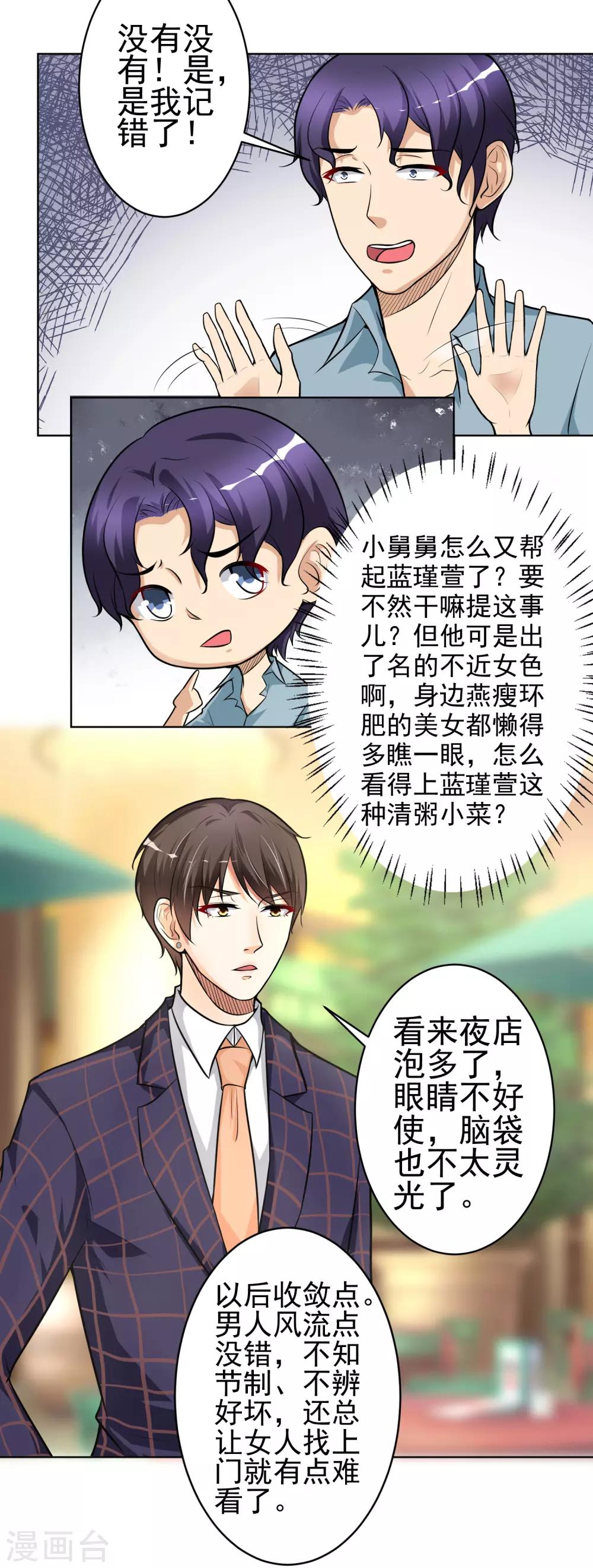 總裁大人好羞恥 - 第11話 教訓 - 2