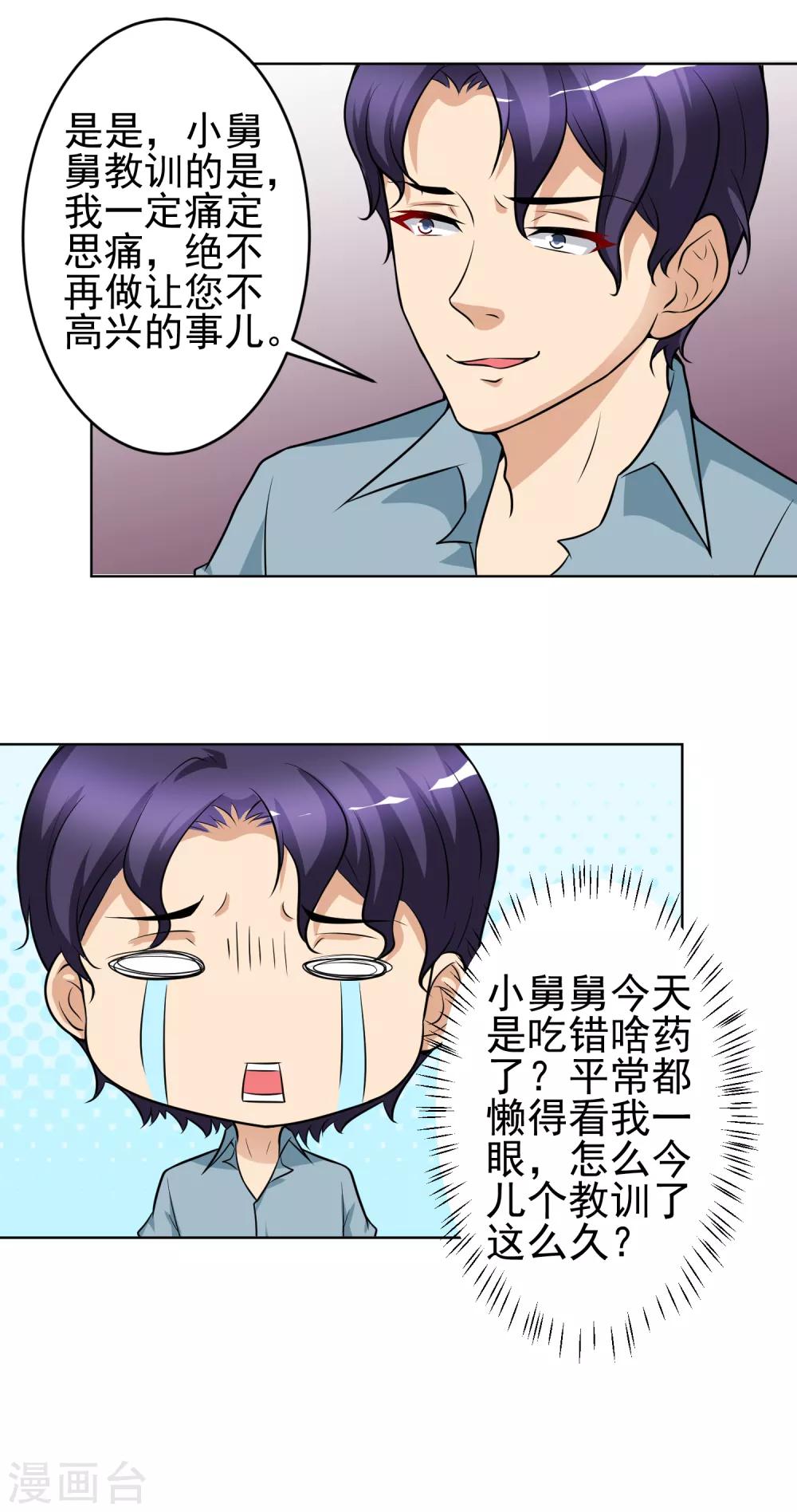 總裁大人好羞恥 - 第11話 教訓 - 3