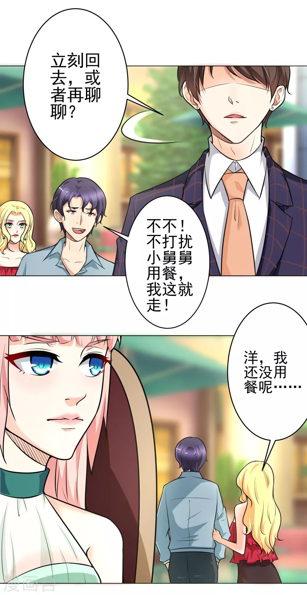 總裁大人好羞恥 - 第11話 教訓 - 4