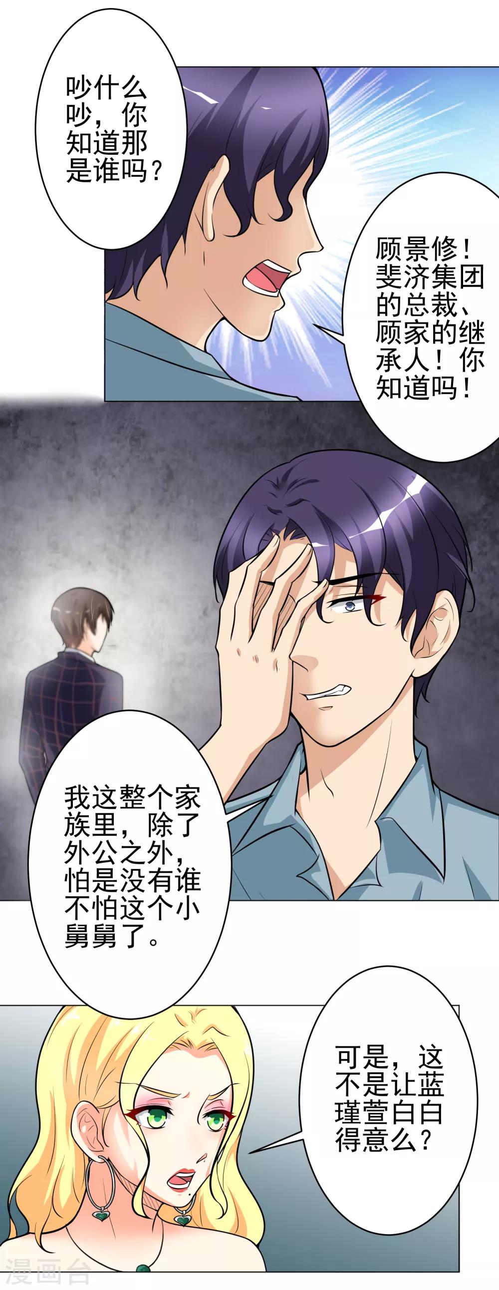 總裁大人好羞恥 - 第11話 教訓 - 1