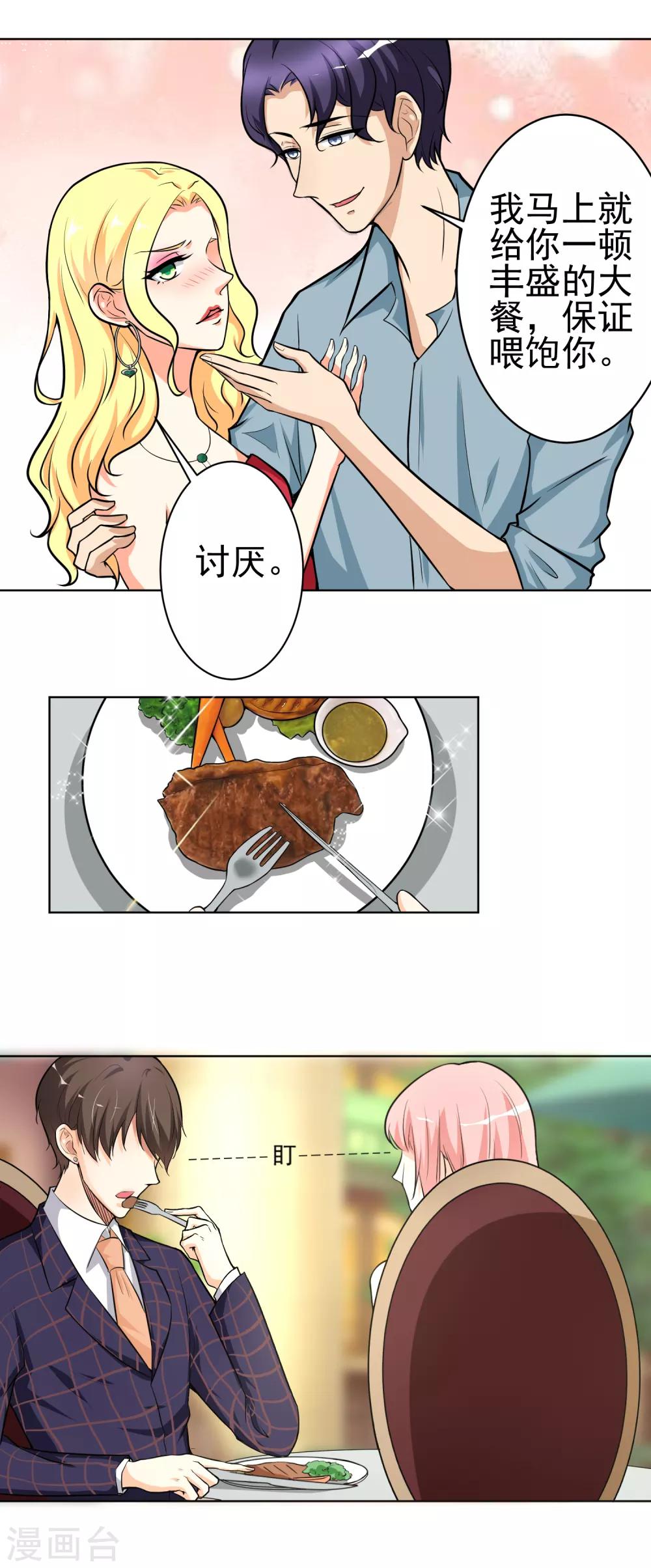 總裁大人好羞恥 - 第11話 教訓 - 3