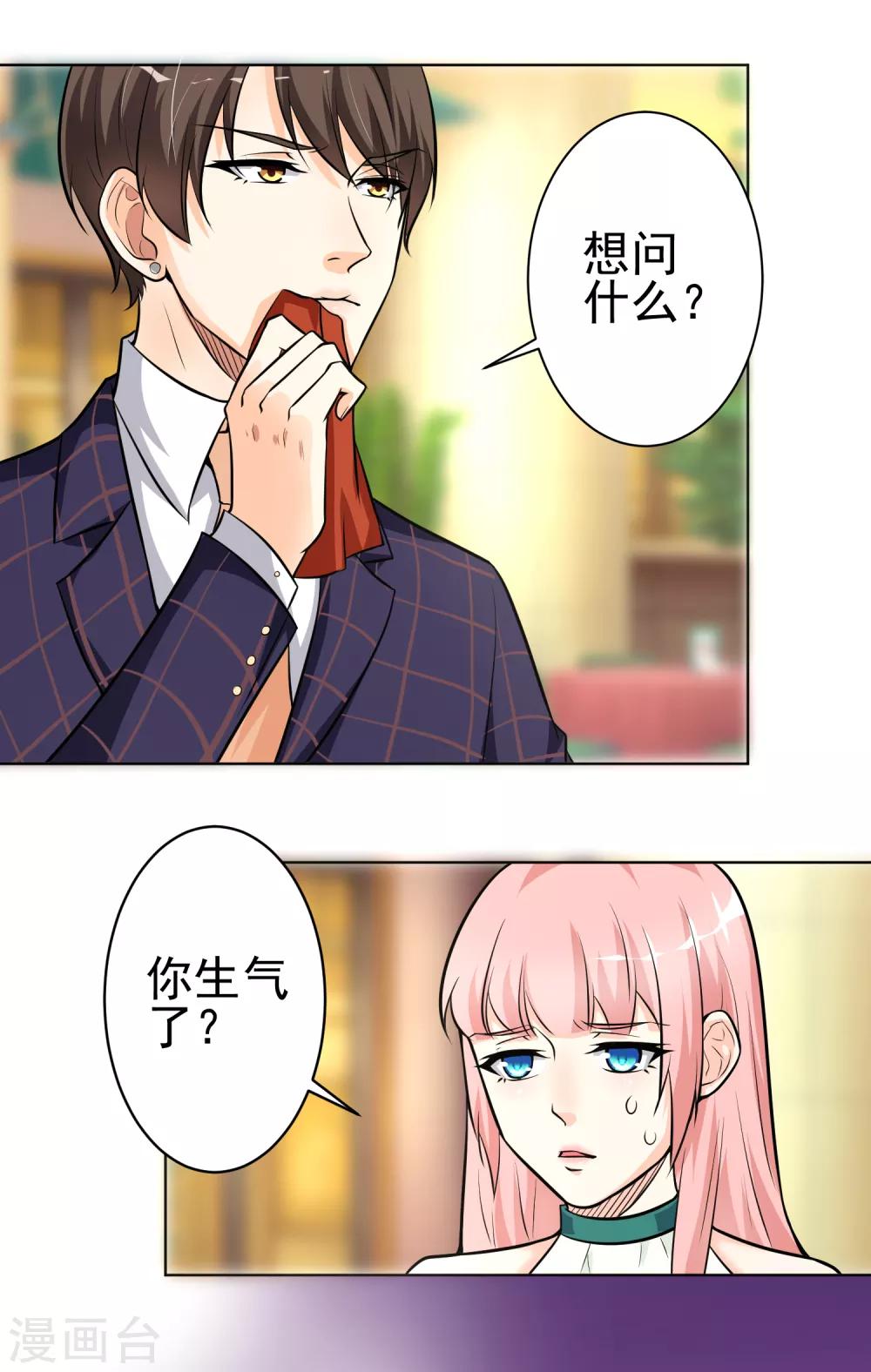 總裁大人好羞恥 - 第11話 教訓 - 4