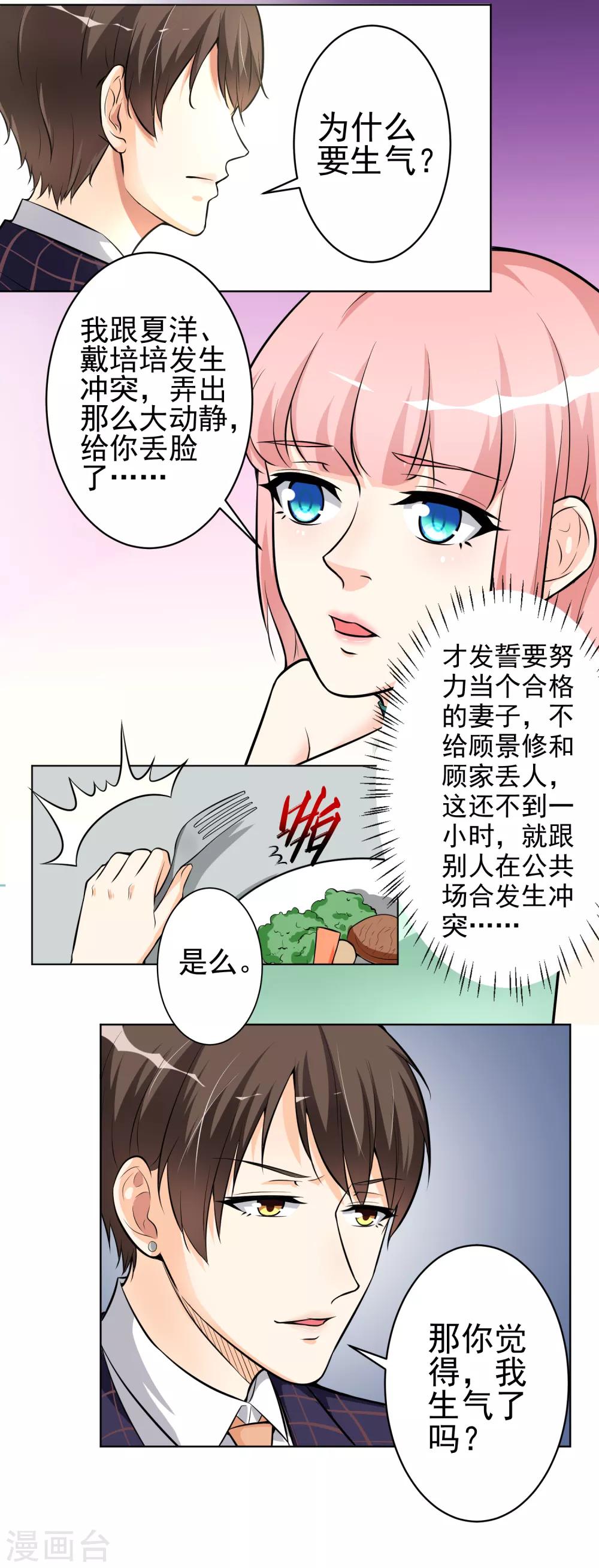 總裁大人好羞恥 - 第11話 教訓 - 1