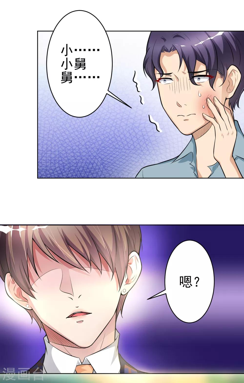 總裁大人好羞恥 - 第11話 教訓 - 2