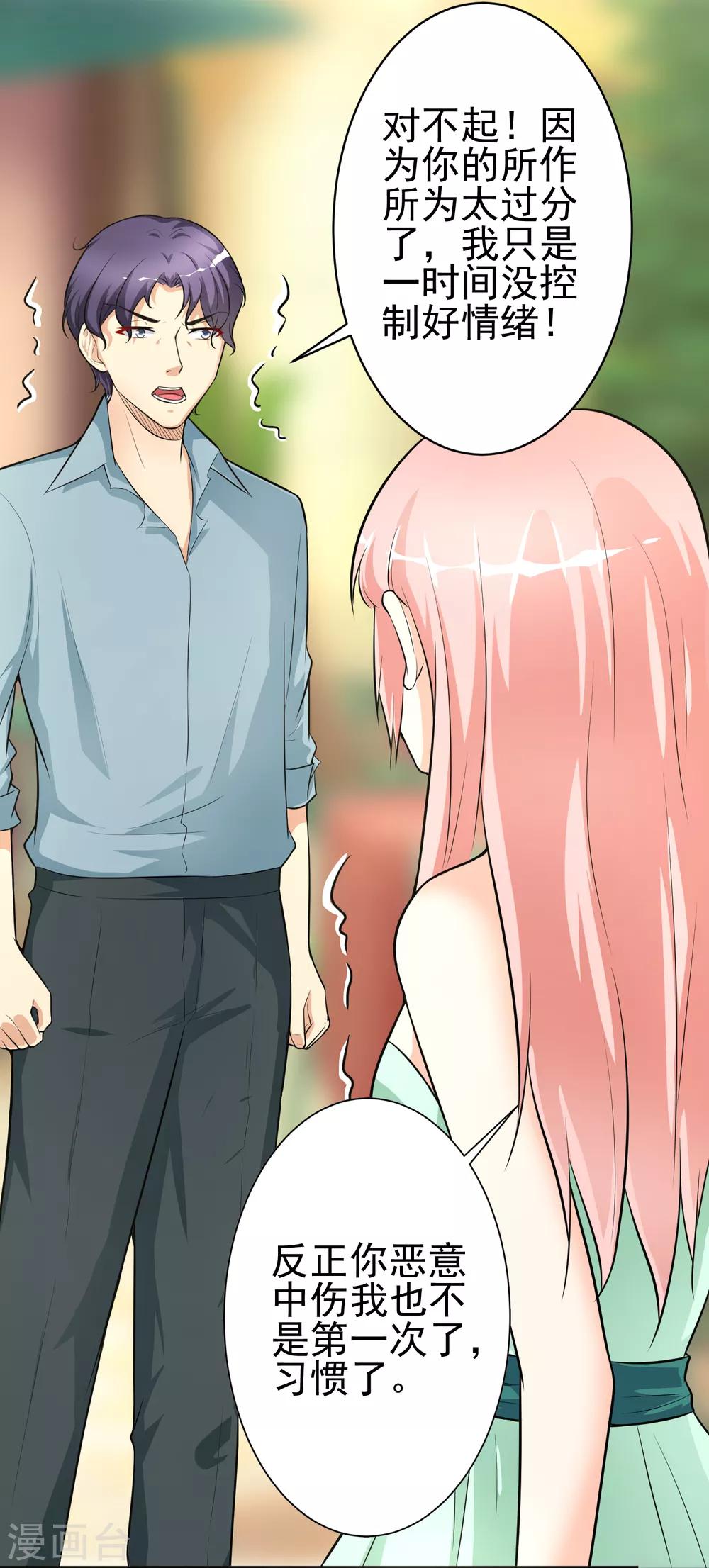 總裁大人好羞恥 - 第11話 教訓 - 3