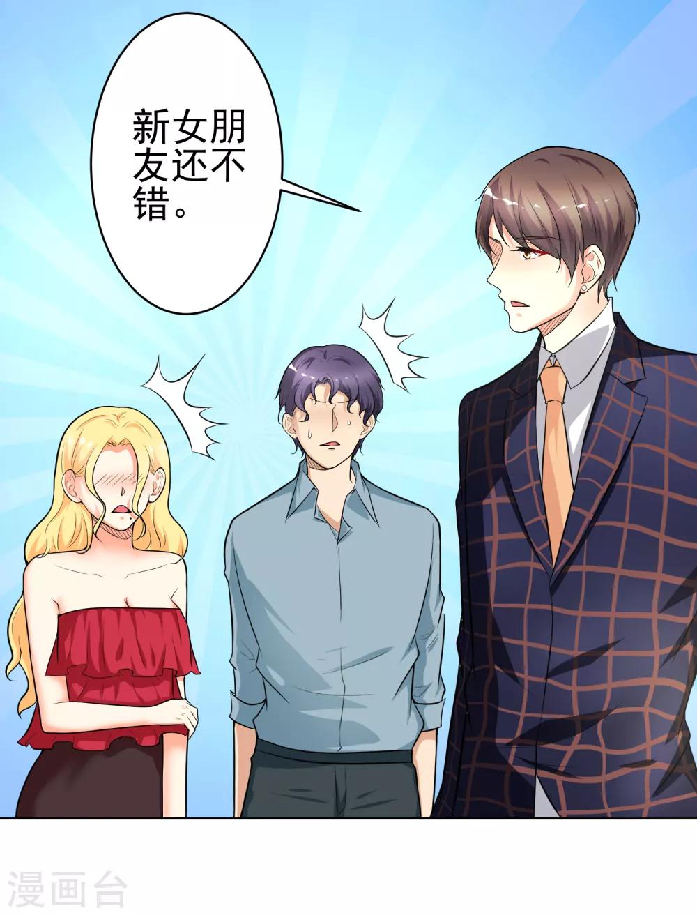 總裁大人好羞恥 - 第11話 教訓 - 1