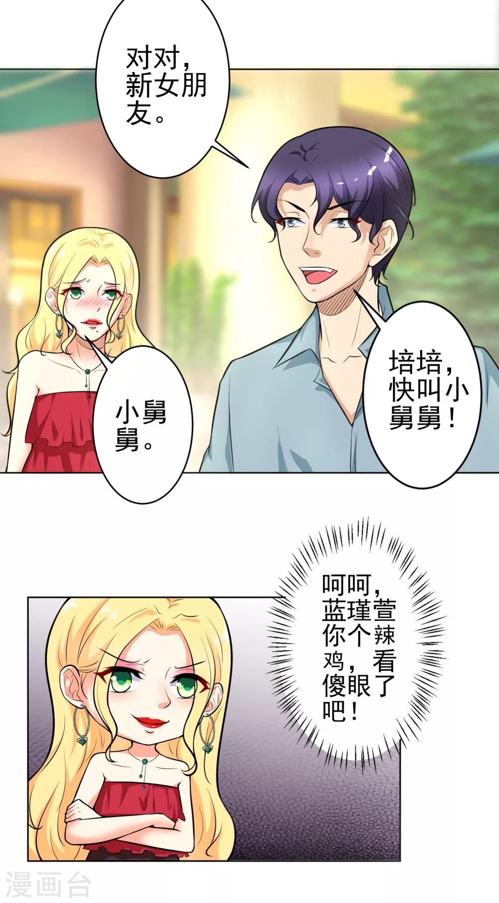 總裁大人好羞恥 - 第11話 教訓 - 2