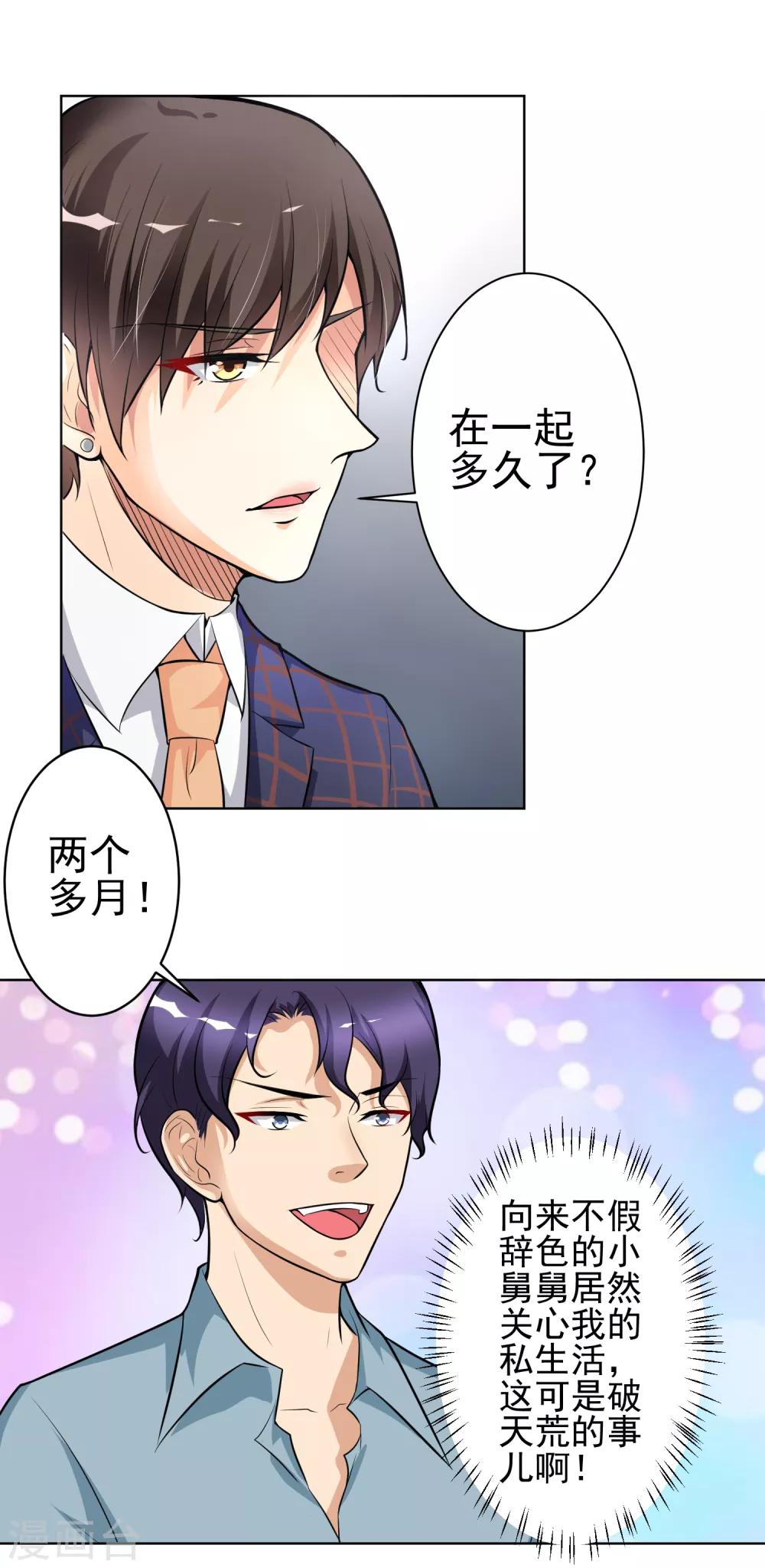 總裁大人好羞恥 - 第11話 教訓 - 3