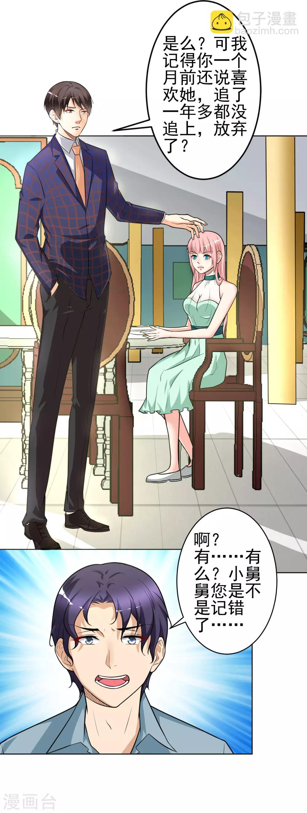 總裁大人好羞恥 - 第11話 教訓 - 4