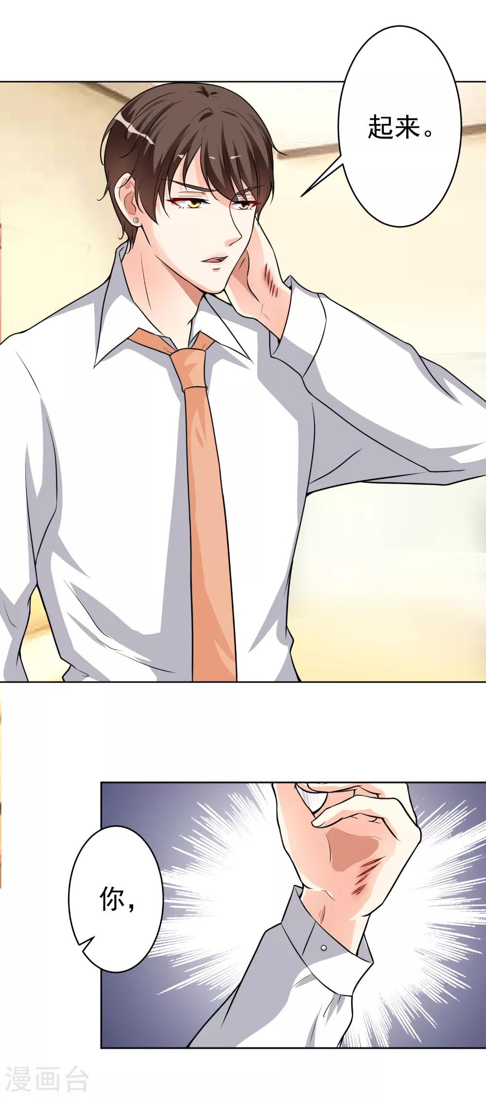 總裁大人好羞恥 - 第13話 共處一室 - 1