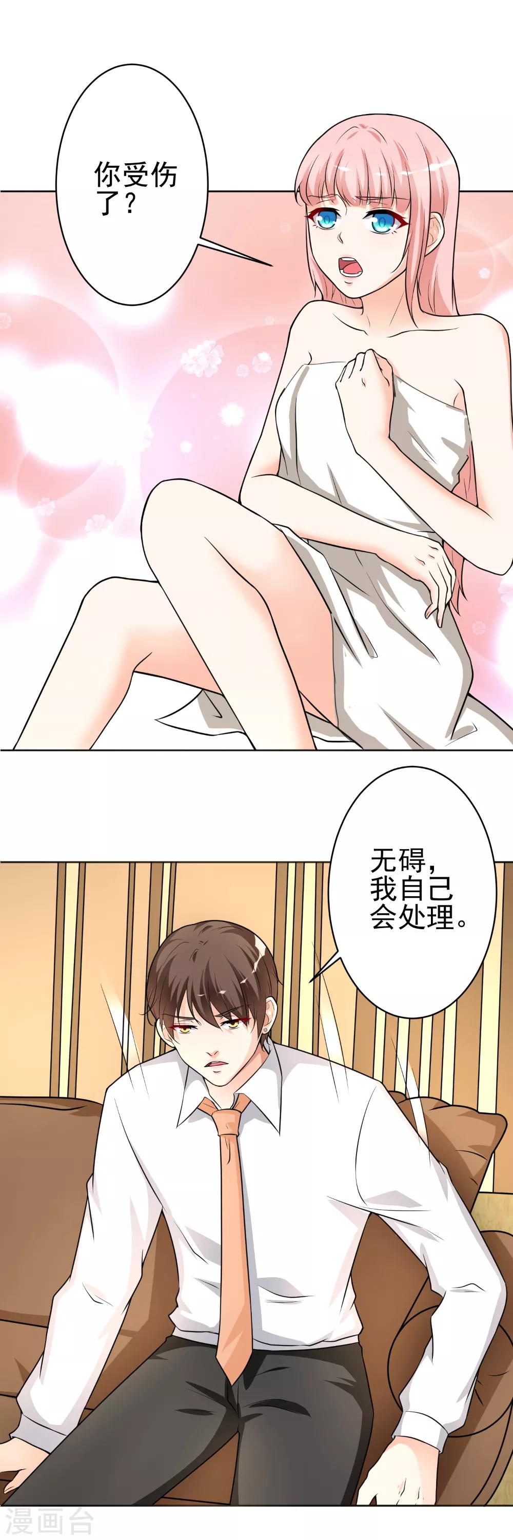 總裁大人好羞恥 - 第13話 共處一室 - 2