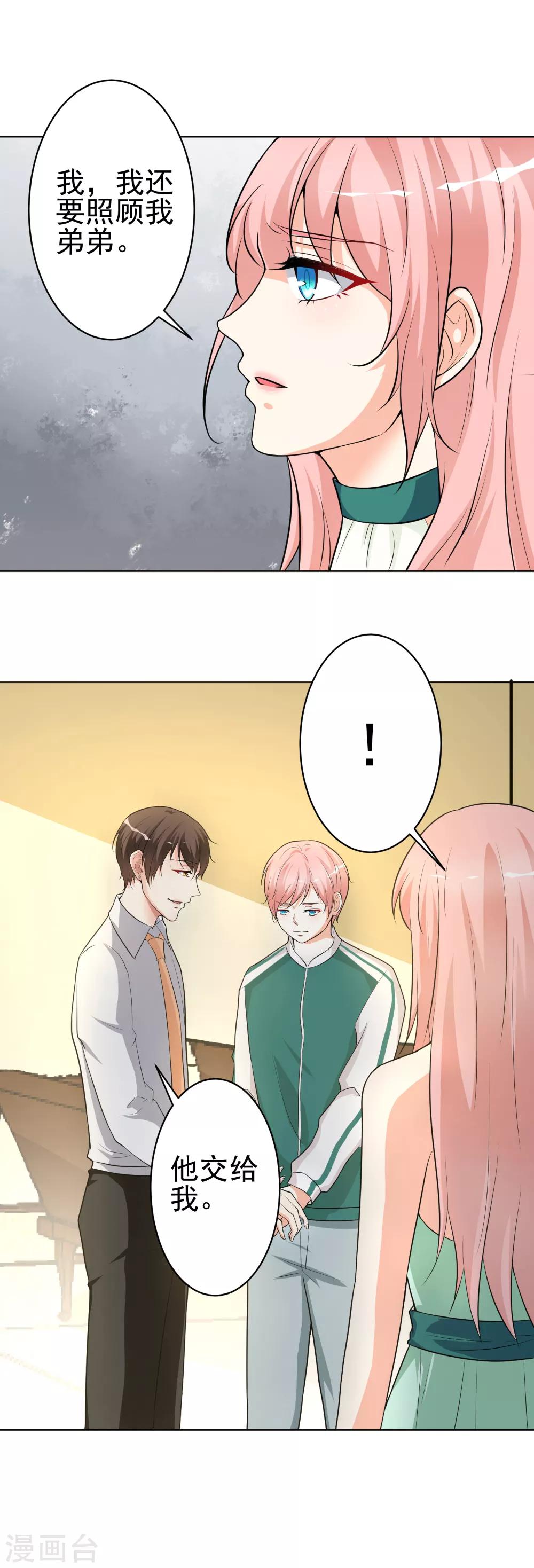 總裁大人好羞恥 - 第13話 共處一室 - 2