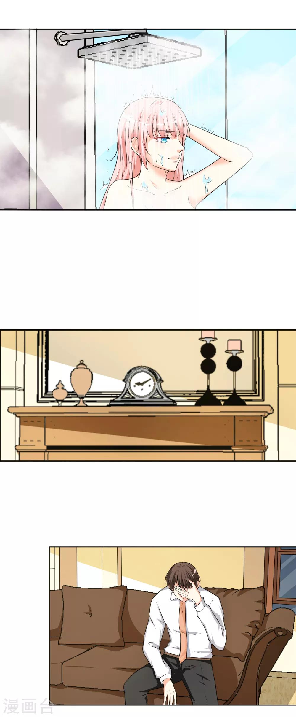 總裁大人好羞恥 - 第13話 共處一室 - 1