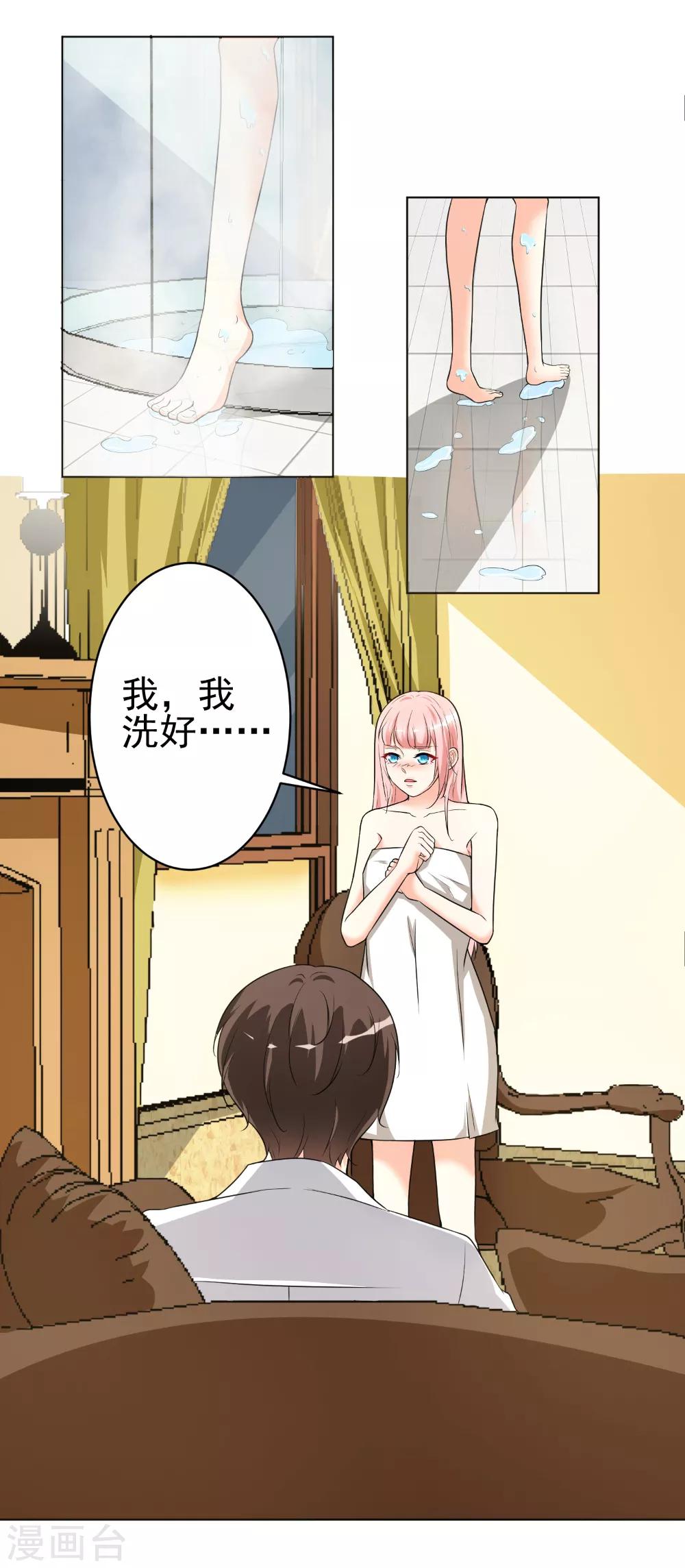 總裁大人好羞恥 - 第13話 共處一室 - 2