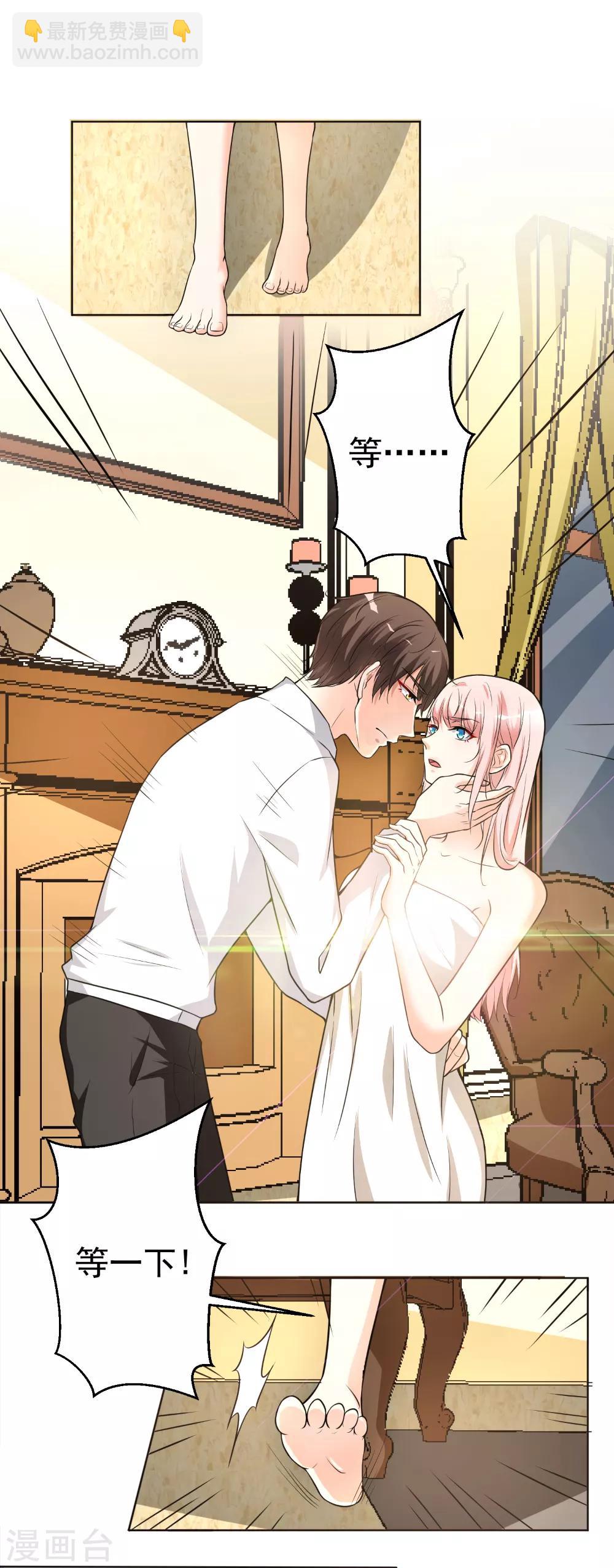 總裁大人好羞恥 - 第13話 共處一室 - 1