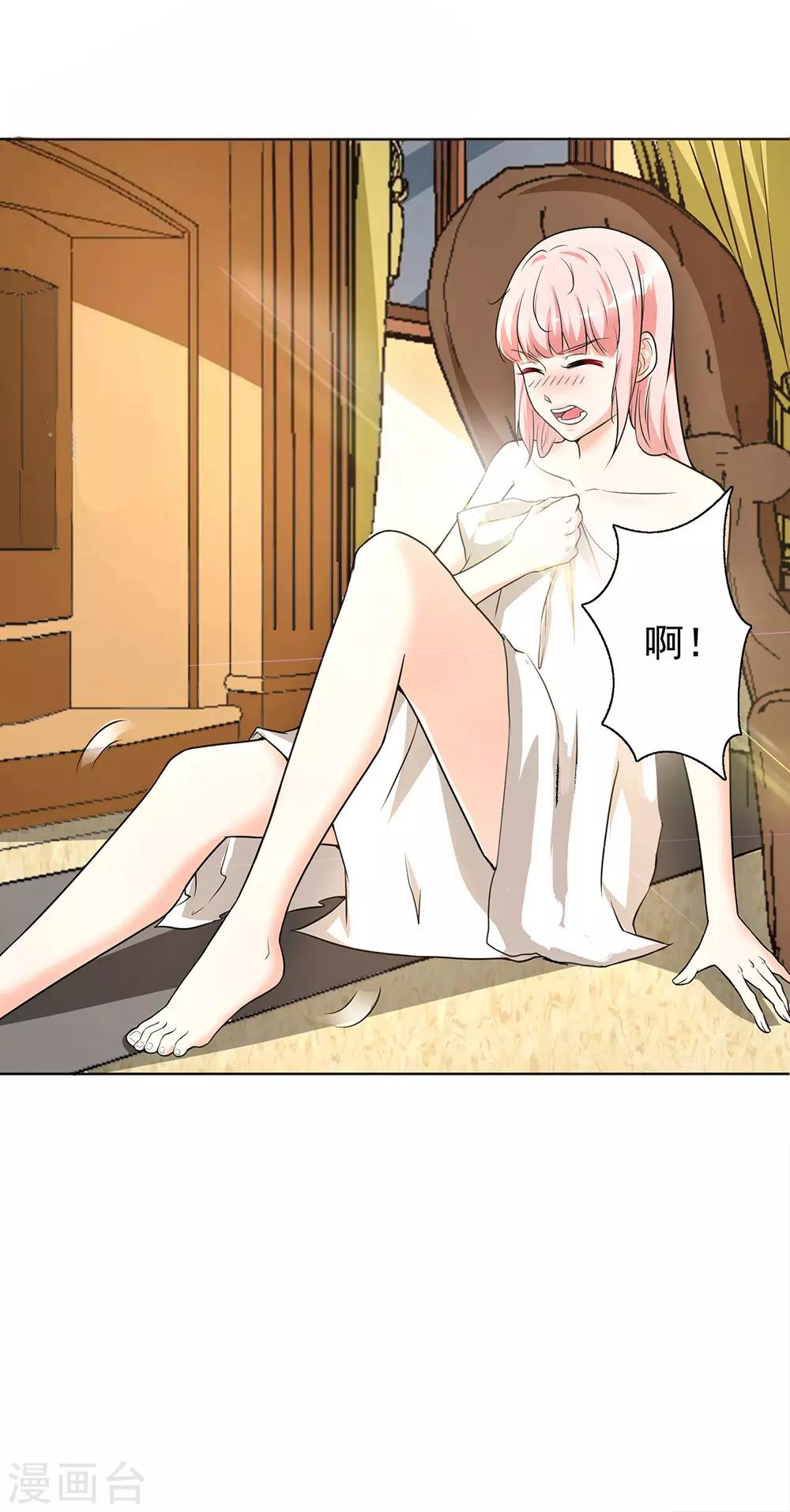 總裁大人好羞恥 - 第13話 共處一室 - 3