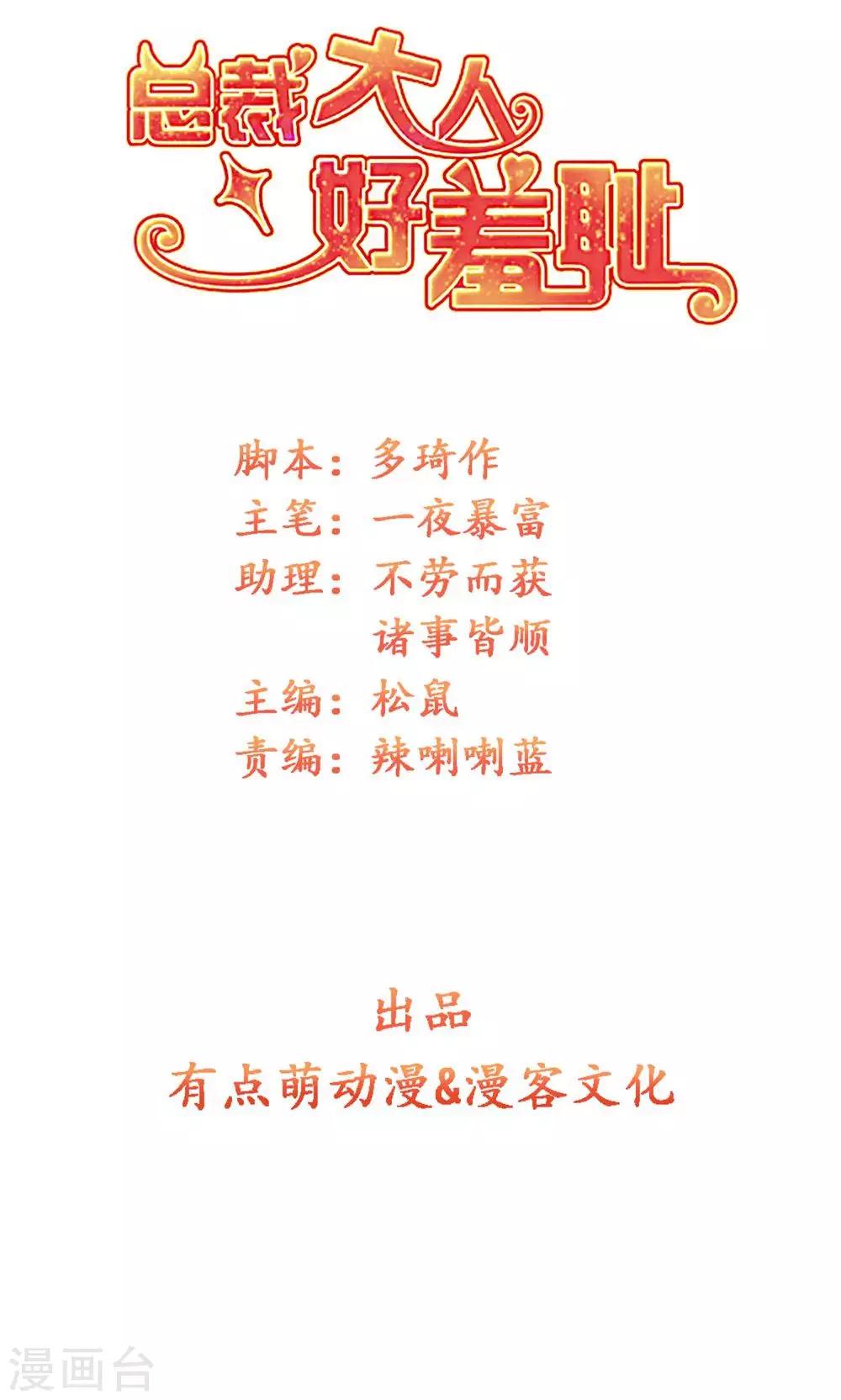 總裁大人好羞恥 - 第16話 妻子的責任 - 1