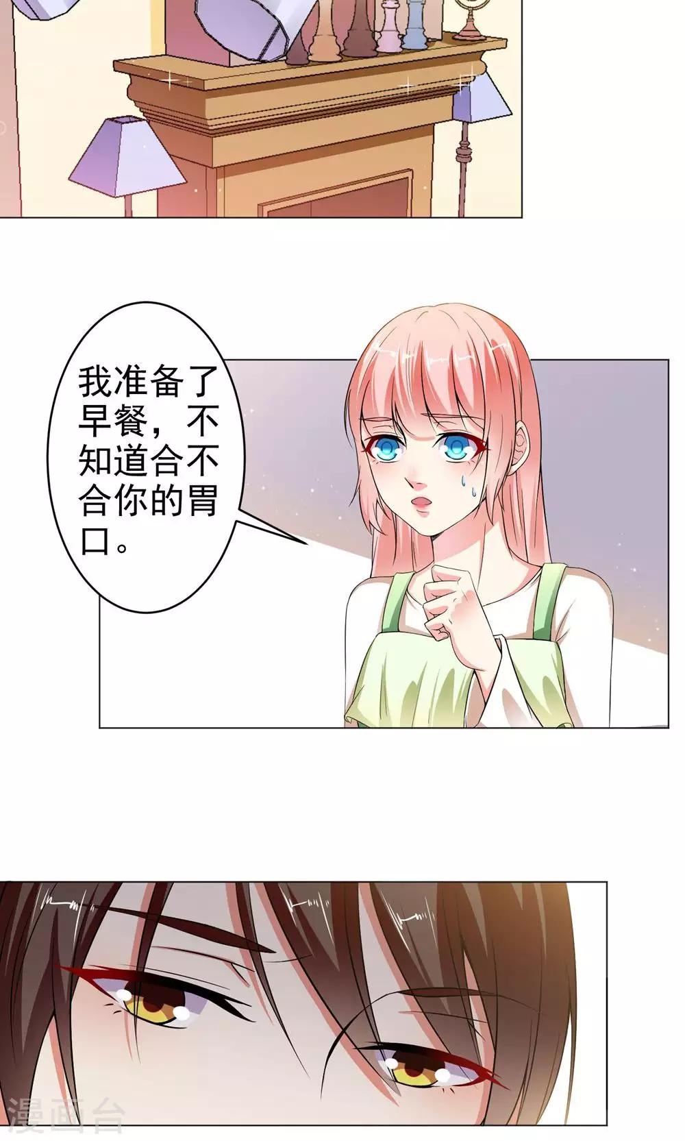 總裁大人好羞恥 - 第16話 妻子的責任 - 5