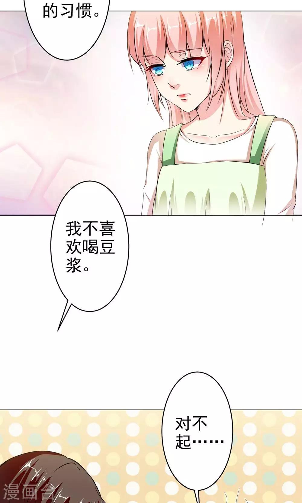 總裁大人好羞恥 - 第16話 妻子的責任 - 2