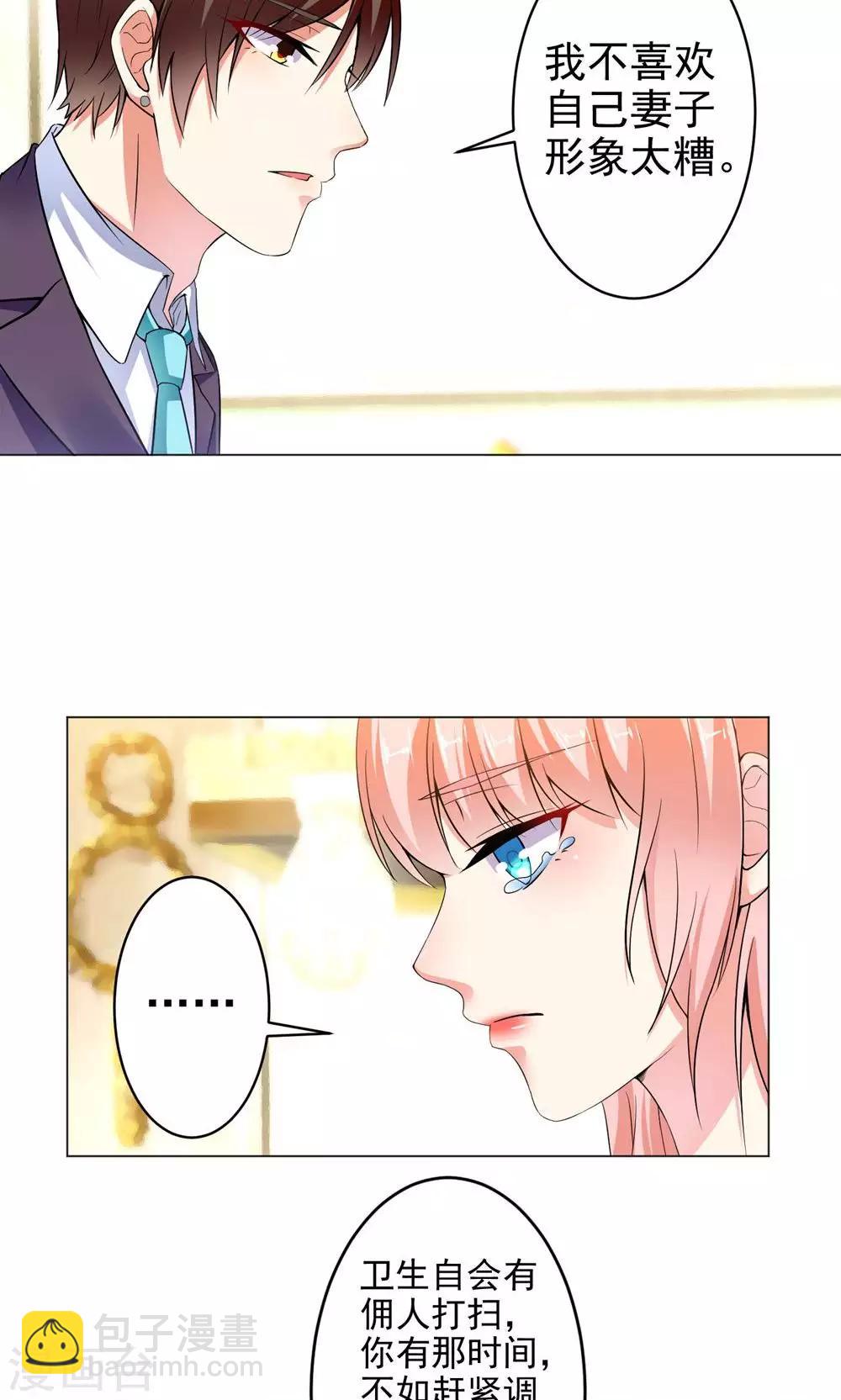 總裁大人好羞恥 - 第16話 妻子的責任 - 4