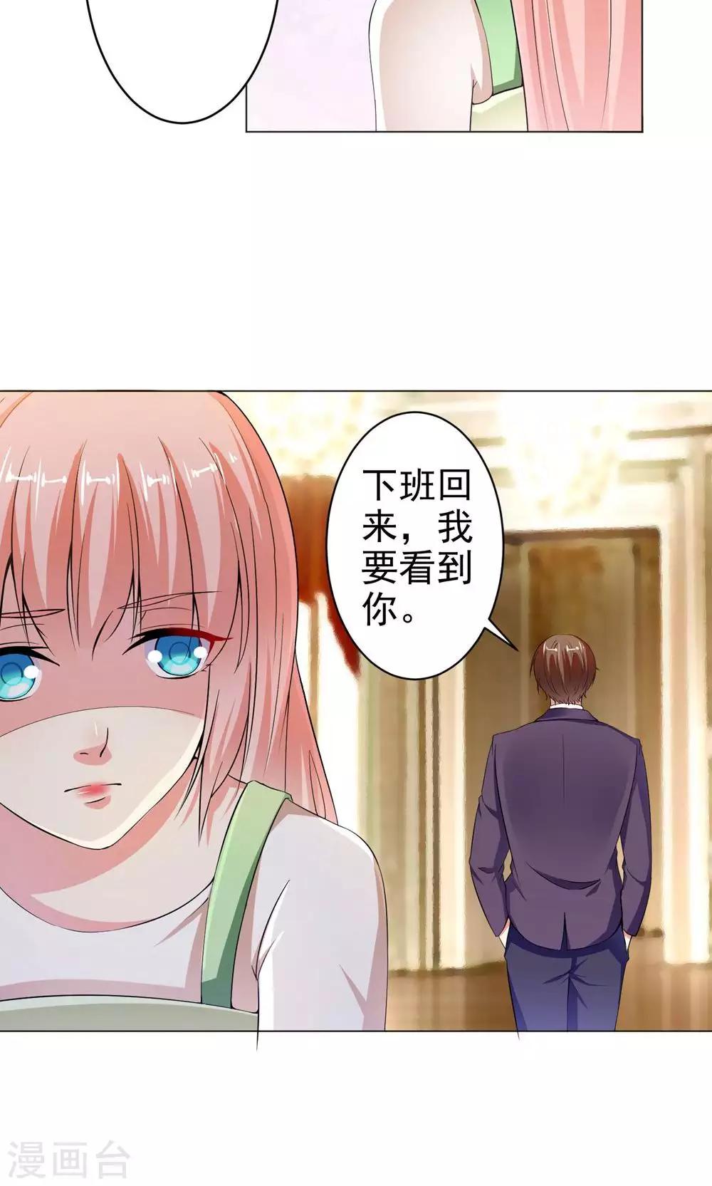 總裁大人好羞恥 - 第16話 妻子的責任 - 1