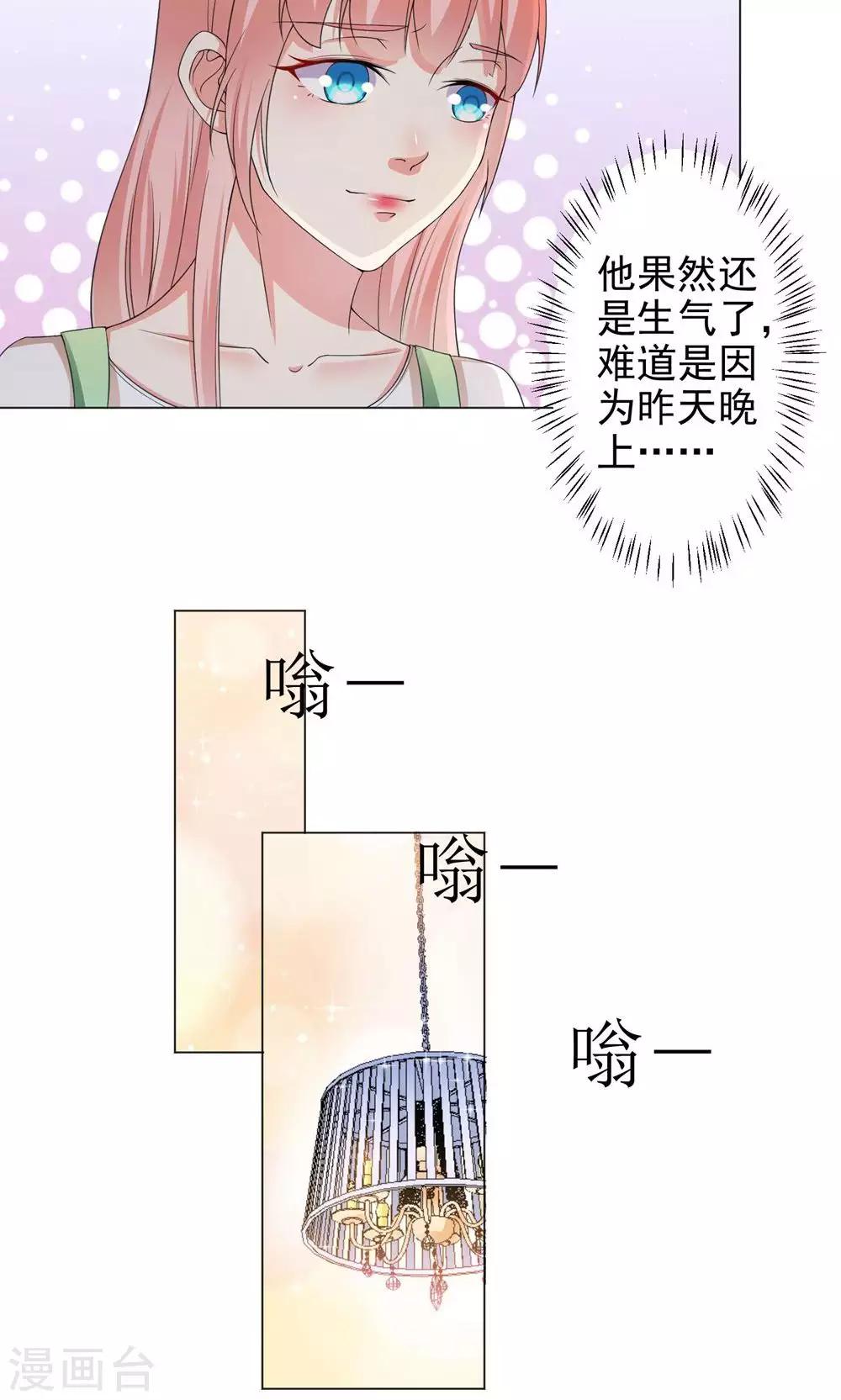 總裁大人好羞恥 - 第16話 妻子的責任 - 3