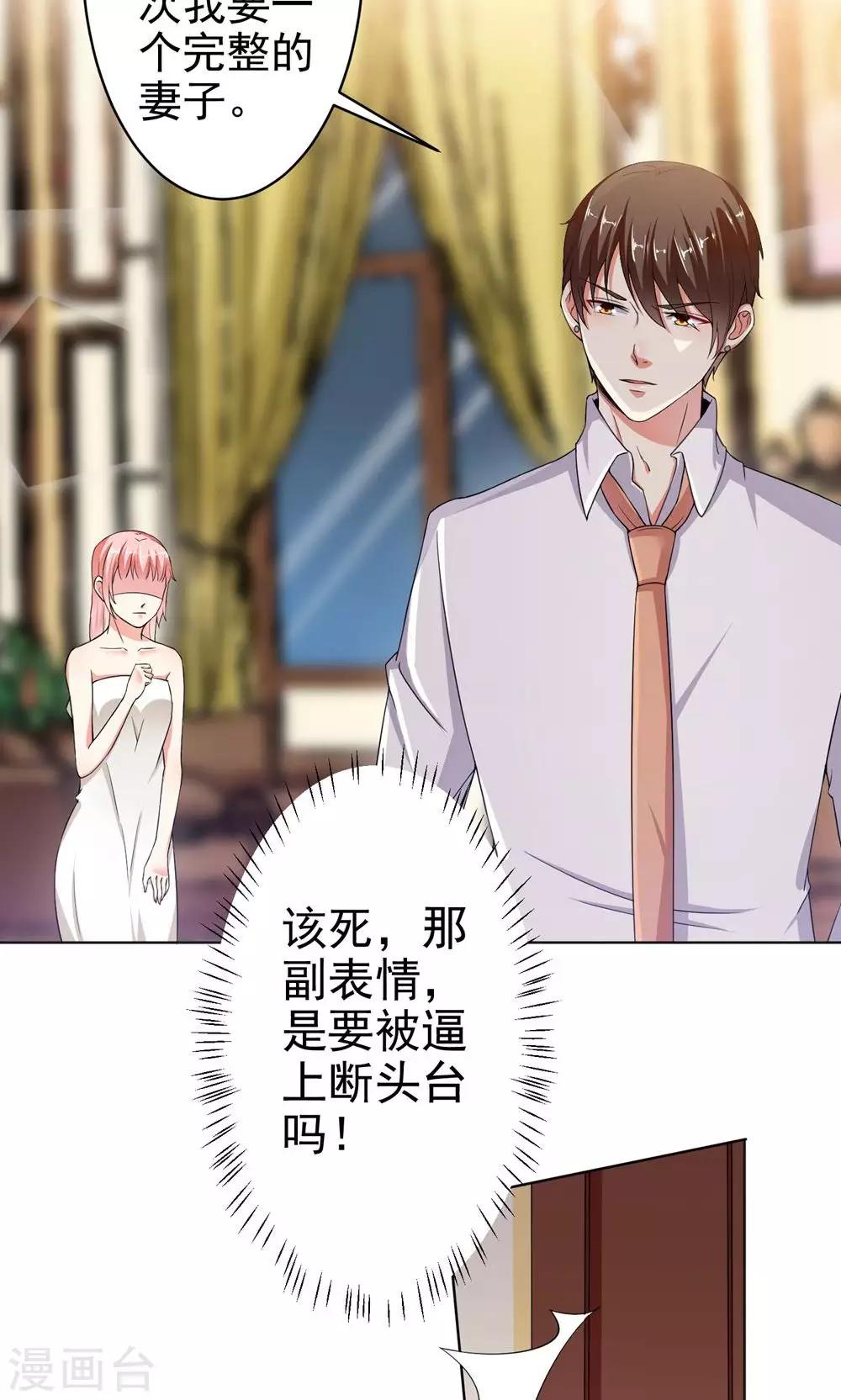 總裁大人好羞恥 - 第16話 妻子的責任 - 3