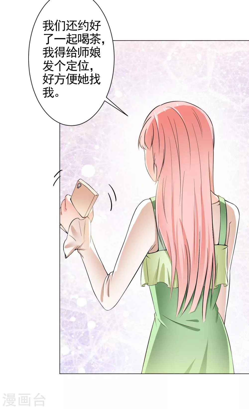 總裁大人好羞恥 - 第18話 導師的威脅 - 1