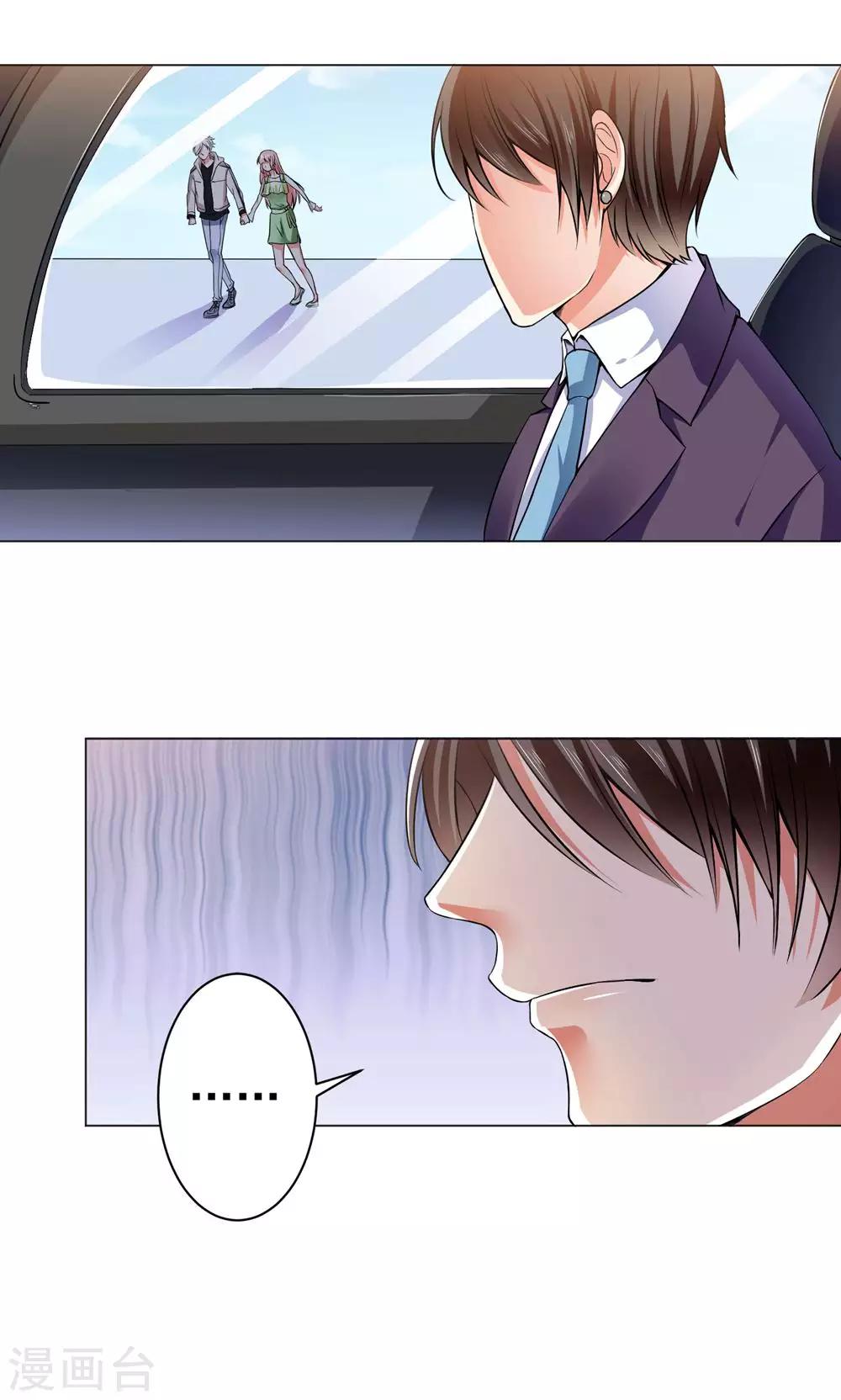 總裁大人好羞恥 - 第20話 戴培培落荒而逃 - 2