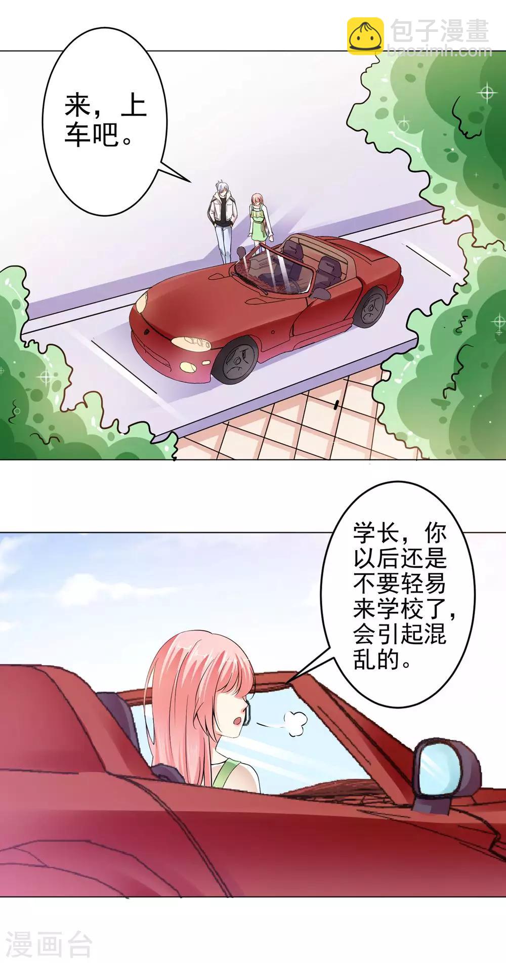 總裁大人好羞恥 - 第20話 戴培培落荒而逃 - 3