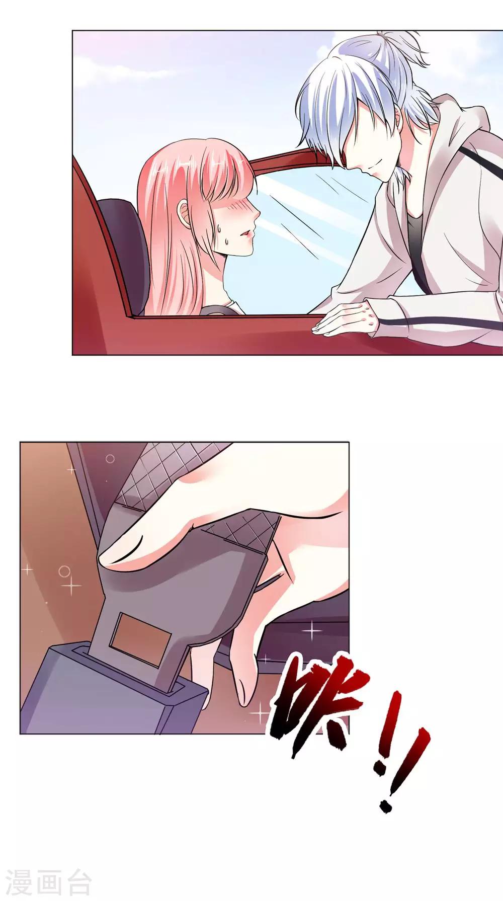 總裁大人好羞恥 - 第20話 戴培培落荒而逃 - 4