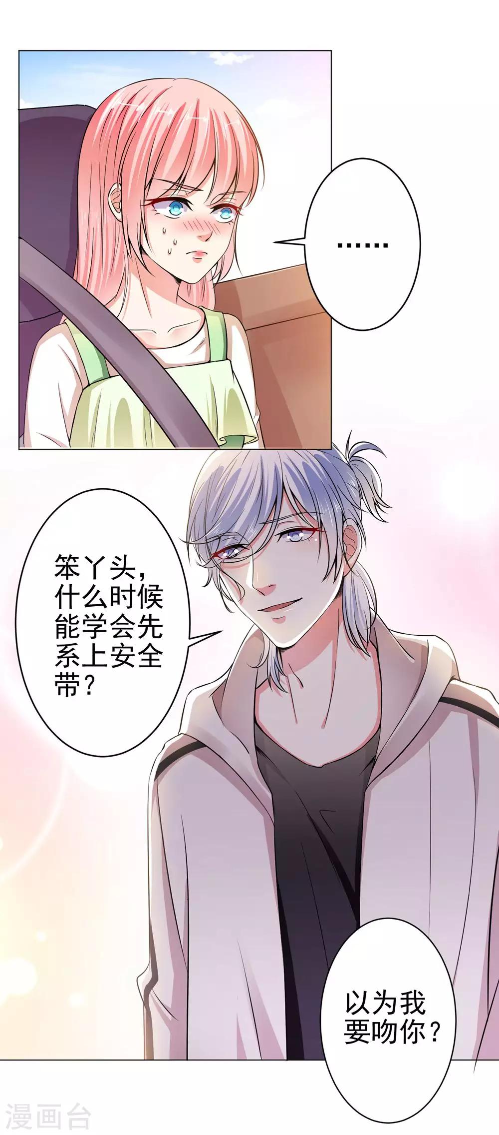 總裁大人好羞恥 - 第20話 戴培培落荒而逃 - 1