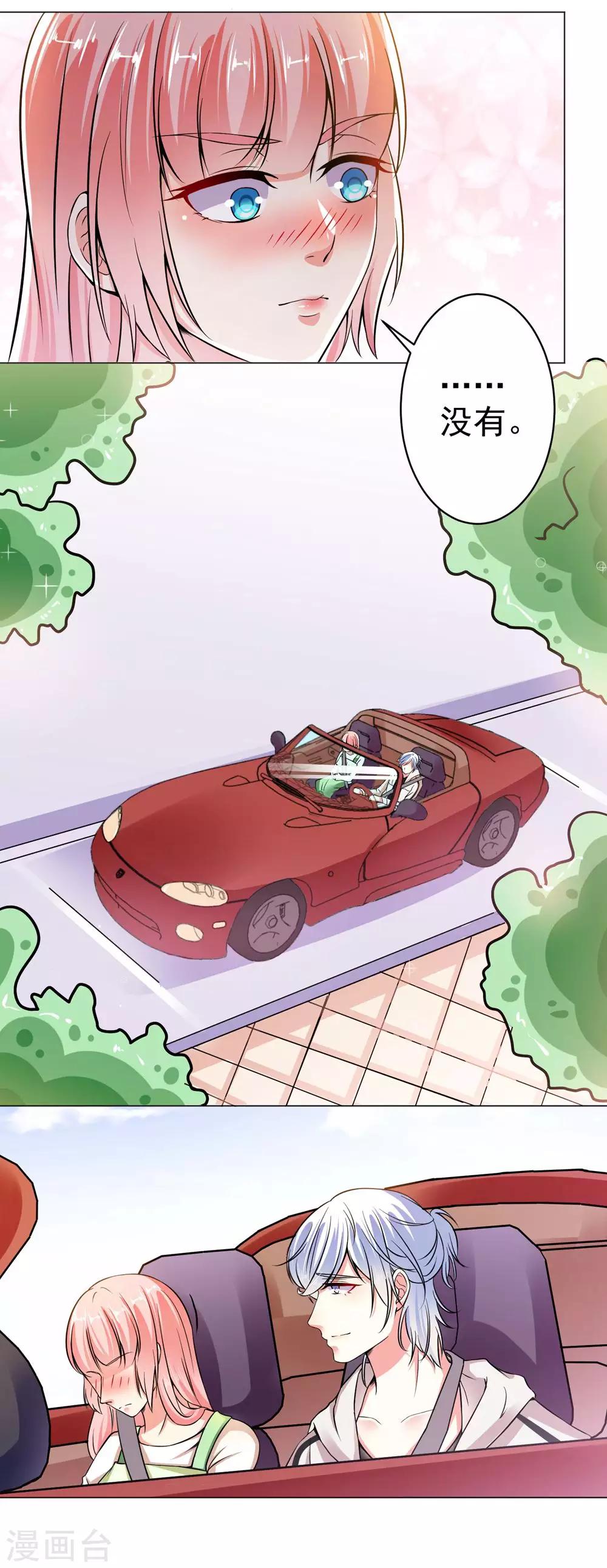 總裁大人好羞恥 - 第20話 戴培培落荒而逃 - 2