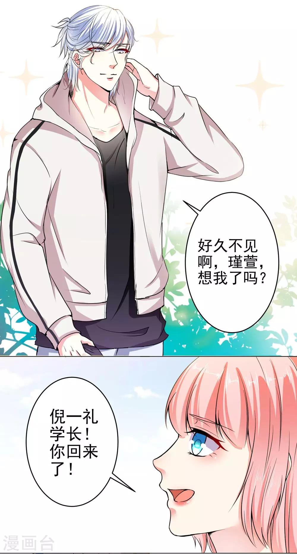 總裁大人好羞恥 - 第20話 戴培培落荒而逃 - 2