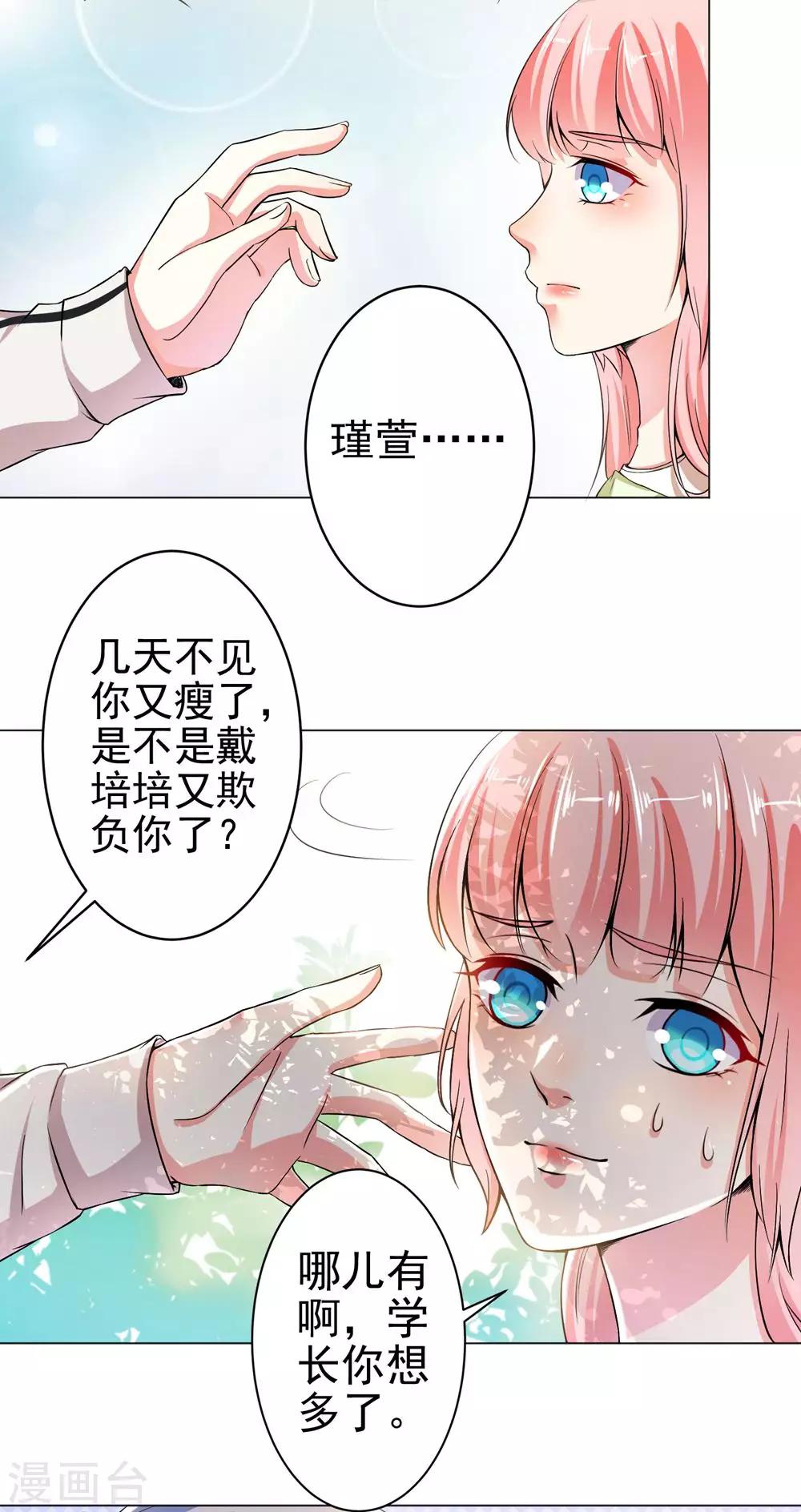 總裁大人好羞恥 - 第20話 戴培培落荒而逃 - 4