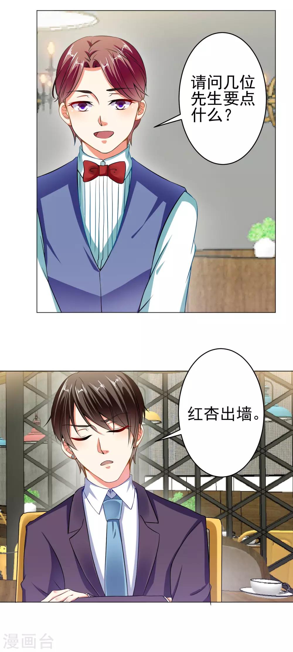 總裁大人好羞恥 - 第22話 總裁的高級懟人... - 2