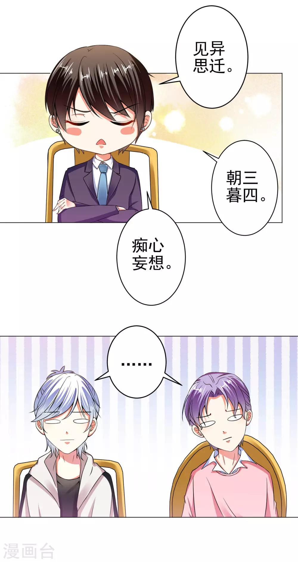 總裁大人好羞恥 - 第22話 總裁的高級懟人... - 2