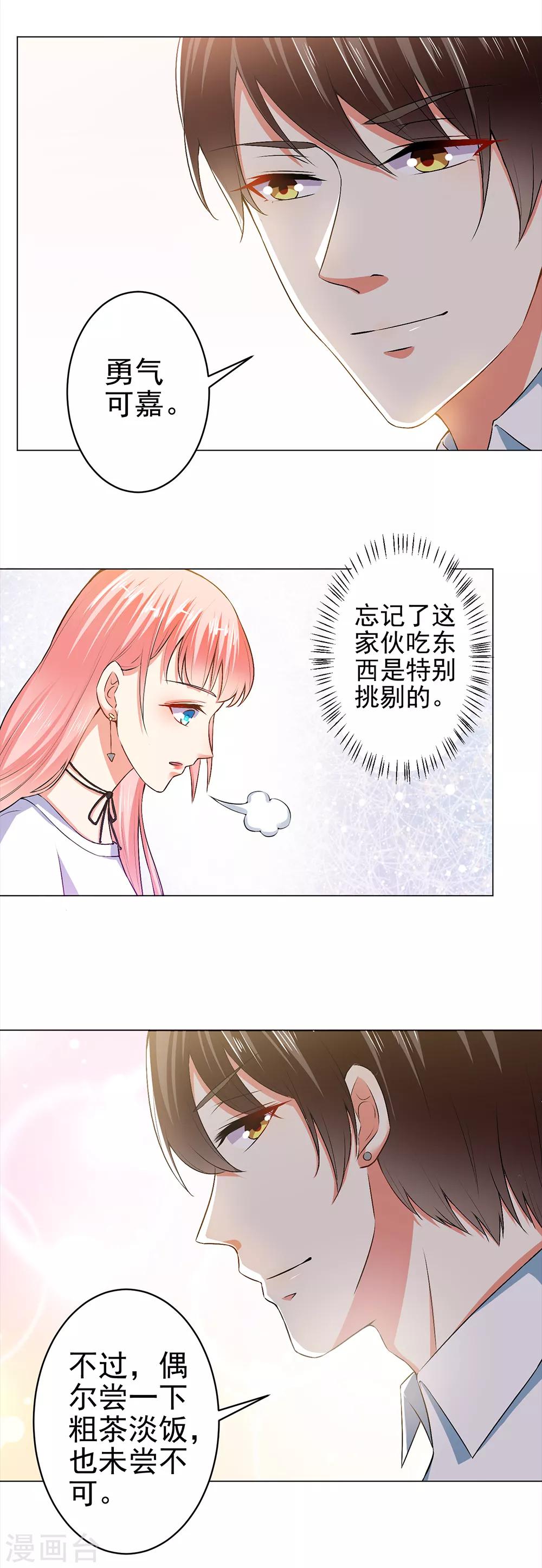 總裁大人好羞恥 - 第26話 顧太太親自下廚 - 2