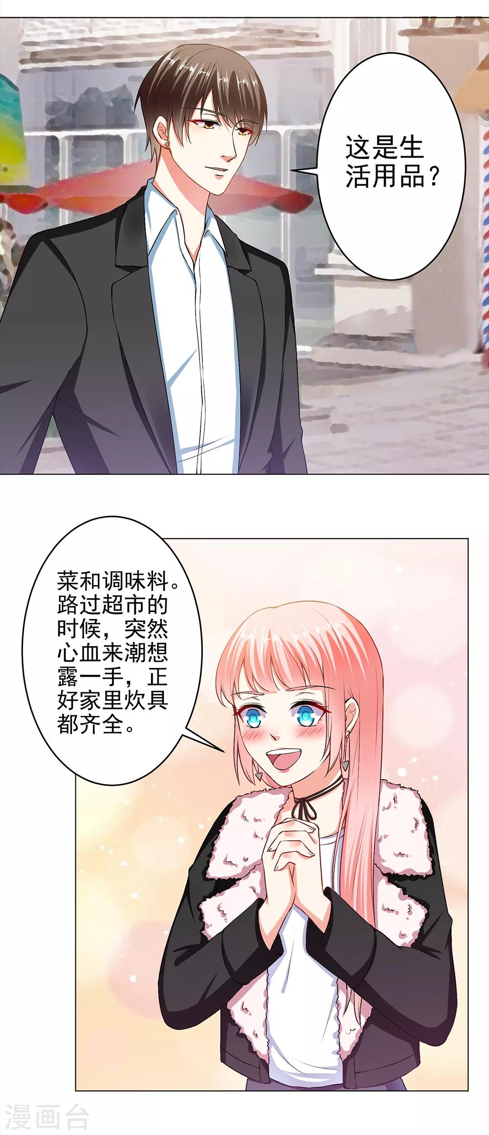 總裁大人好羞恥 - 第26話 顧太太親自下廚 - 1