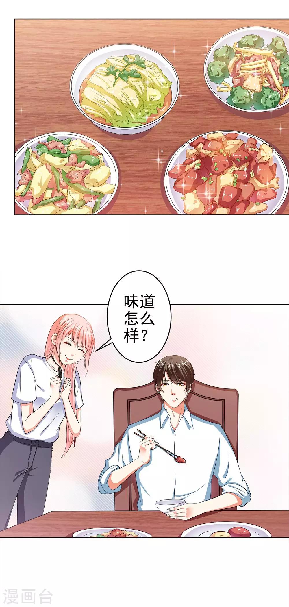 總裁大人好羞恥 - 第26話 顧太太親自下廚 - 2