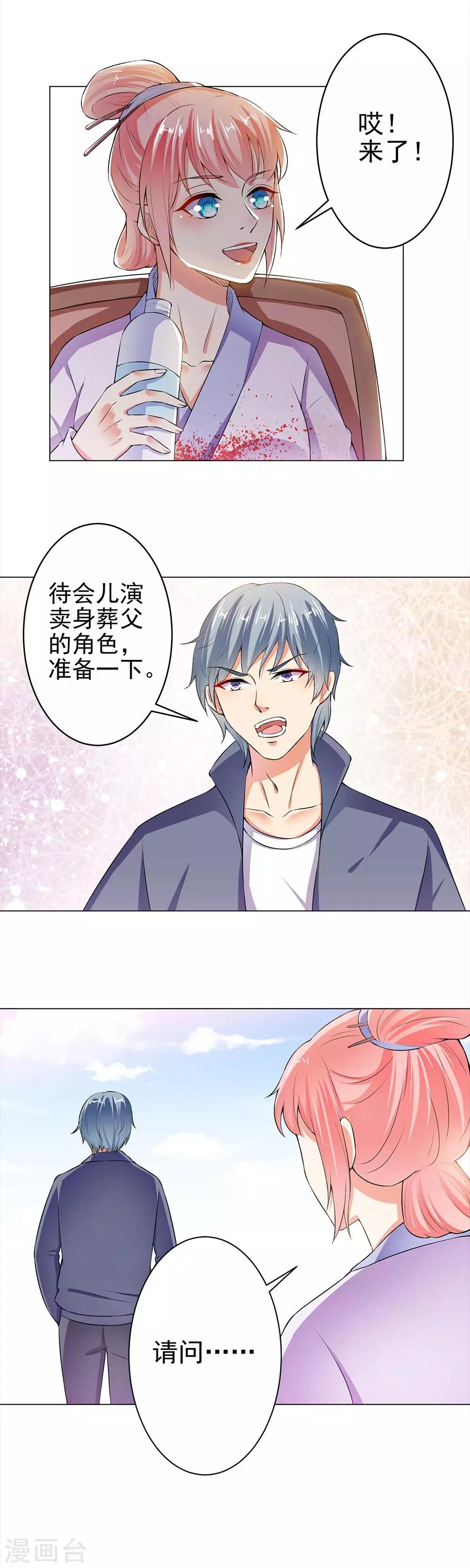 總裁大人好羞恥 - 第28話 毒舌的導演 - 1