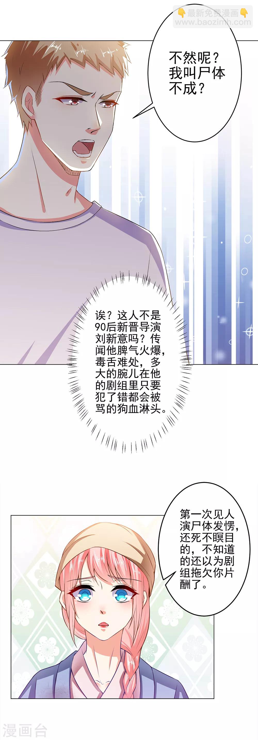 總裁大人好羞恥 - 第28話 毒舌的導演 - 3