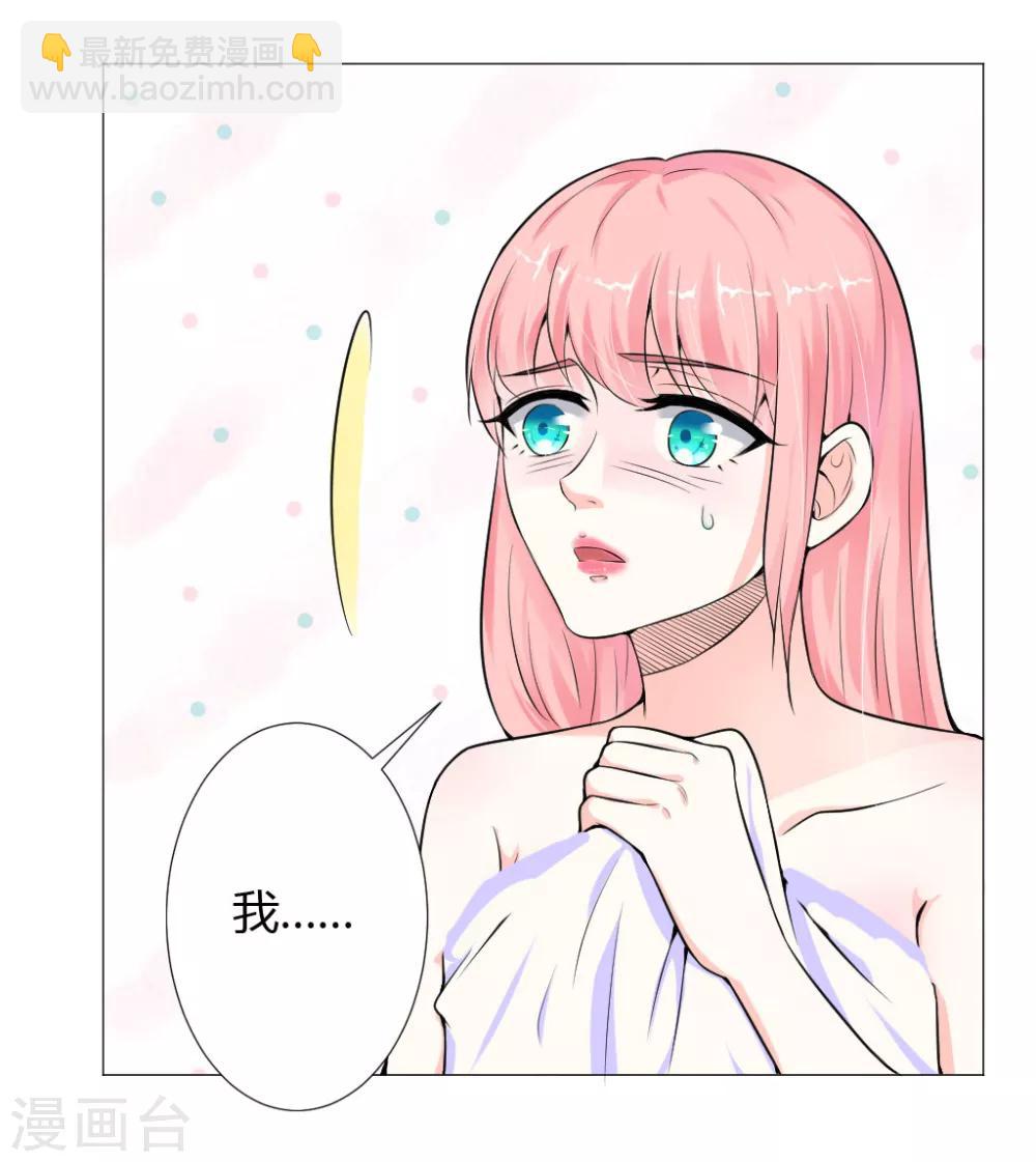 總裁大人好羞恥 - 第3話 一切有我，你只管嫁 - 5