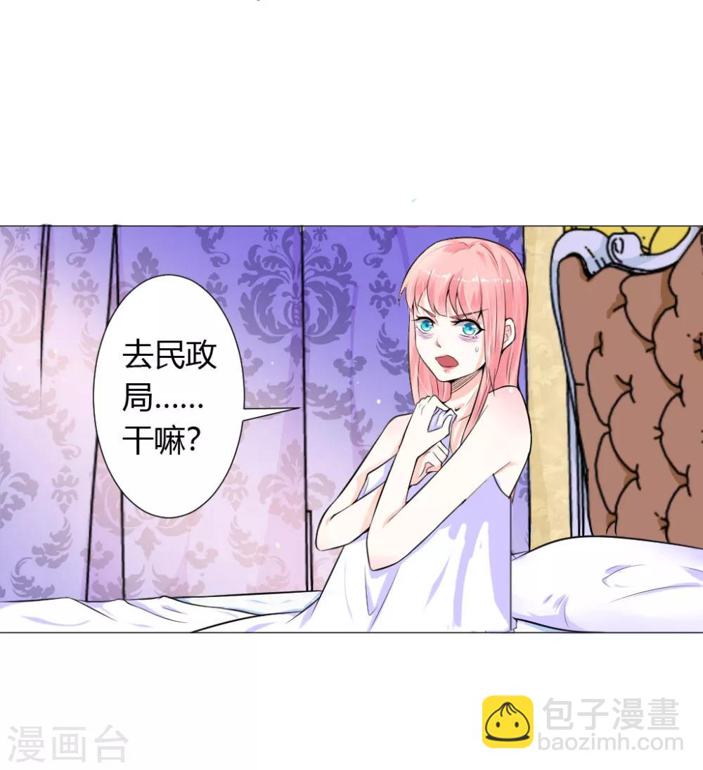 總裁大人好羞恥 - 第3話 一切有我，你只管嫁 - 2