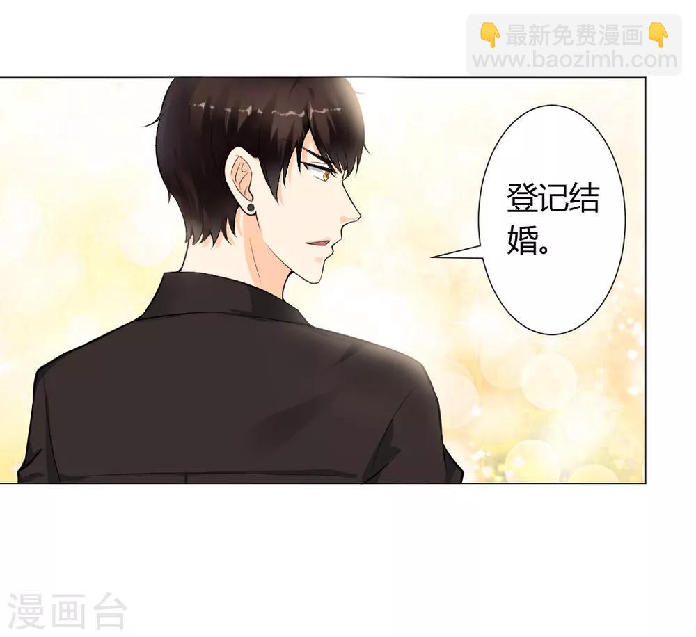 總裁大人好羞恥 - 第3話 一切有我，你只管嫁 - 3